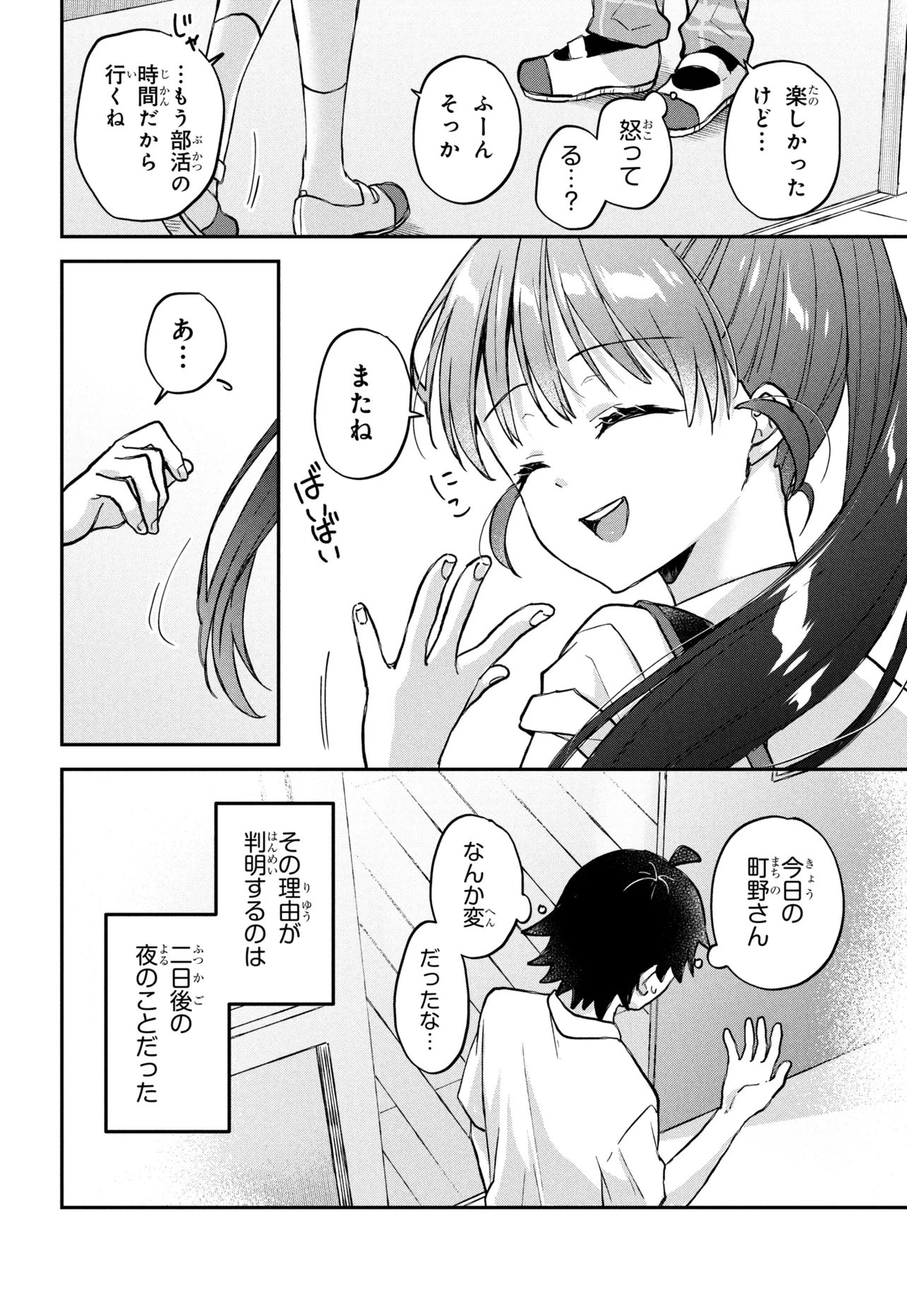 Tsukkomi-machi no Machino-san Chapter 14 16ページ