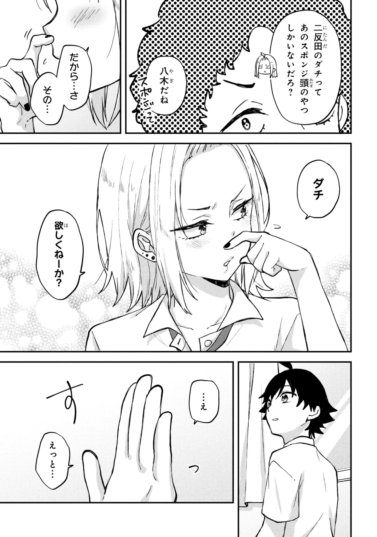 Tsukkomi-machi no Machino-san Chapter 14 3ページ