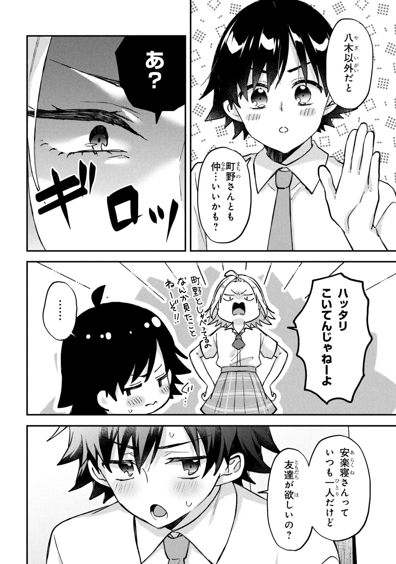 Tsukkomi-machi no Machino-san Chapter 14 4ページ
