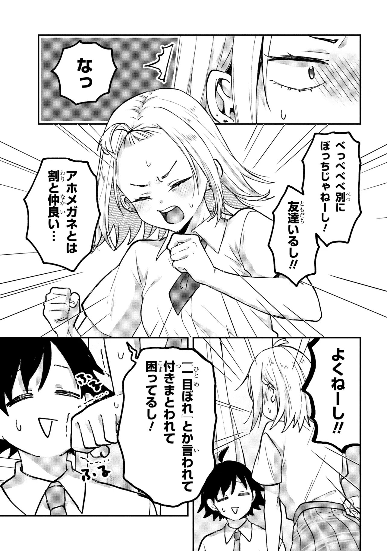 Tsukkomi-machi no Machino-san Chapter 14 5ページ
