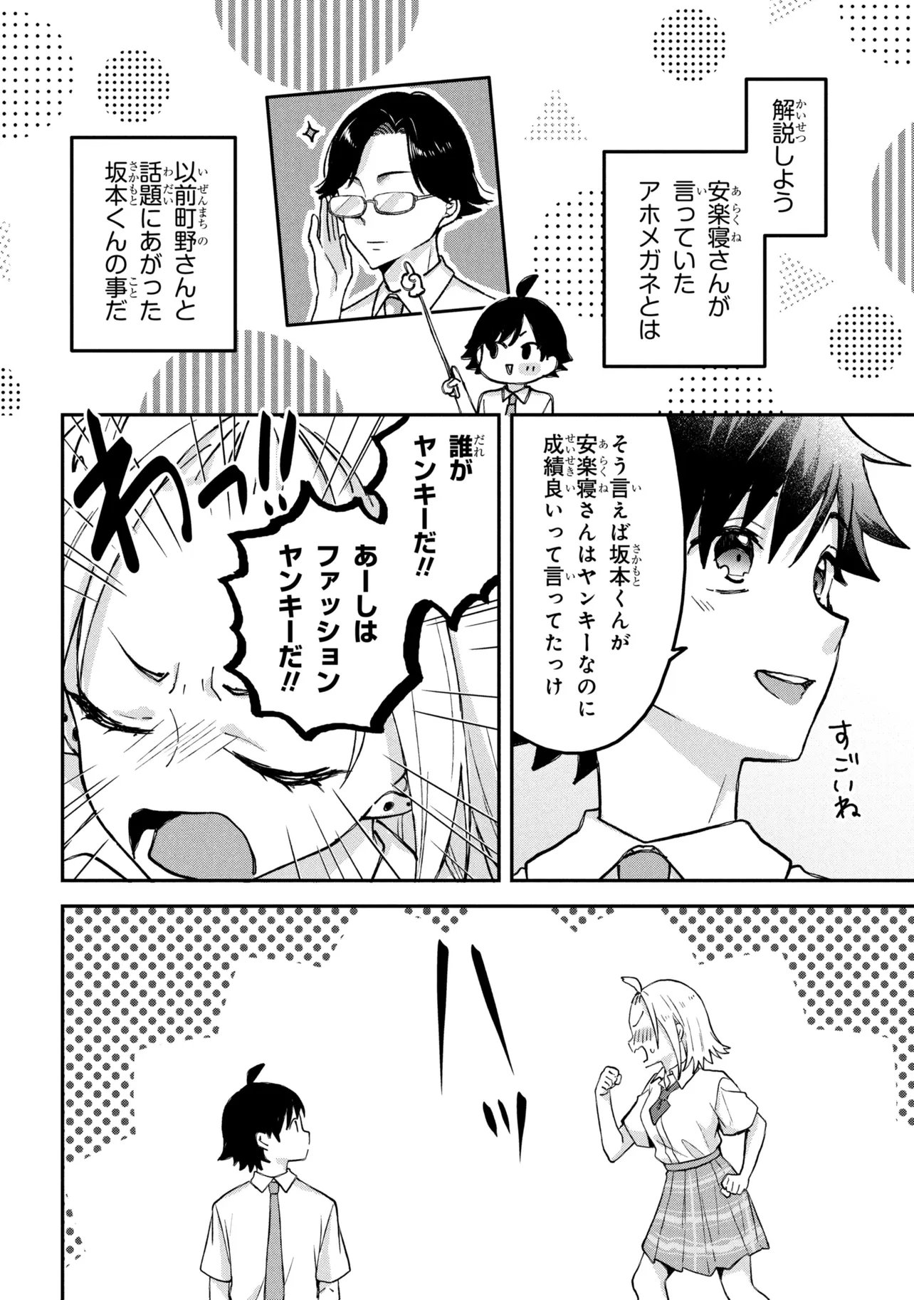 Tsukkomi-machi no Machino-san Chapter 14 6ページ
