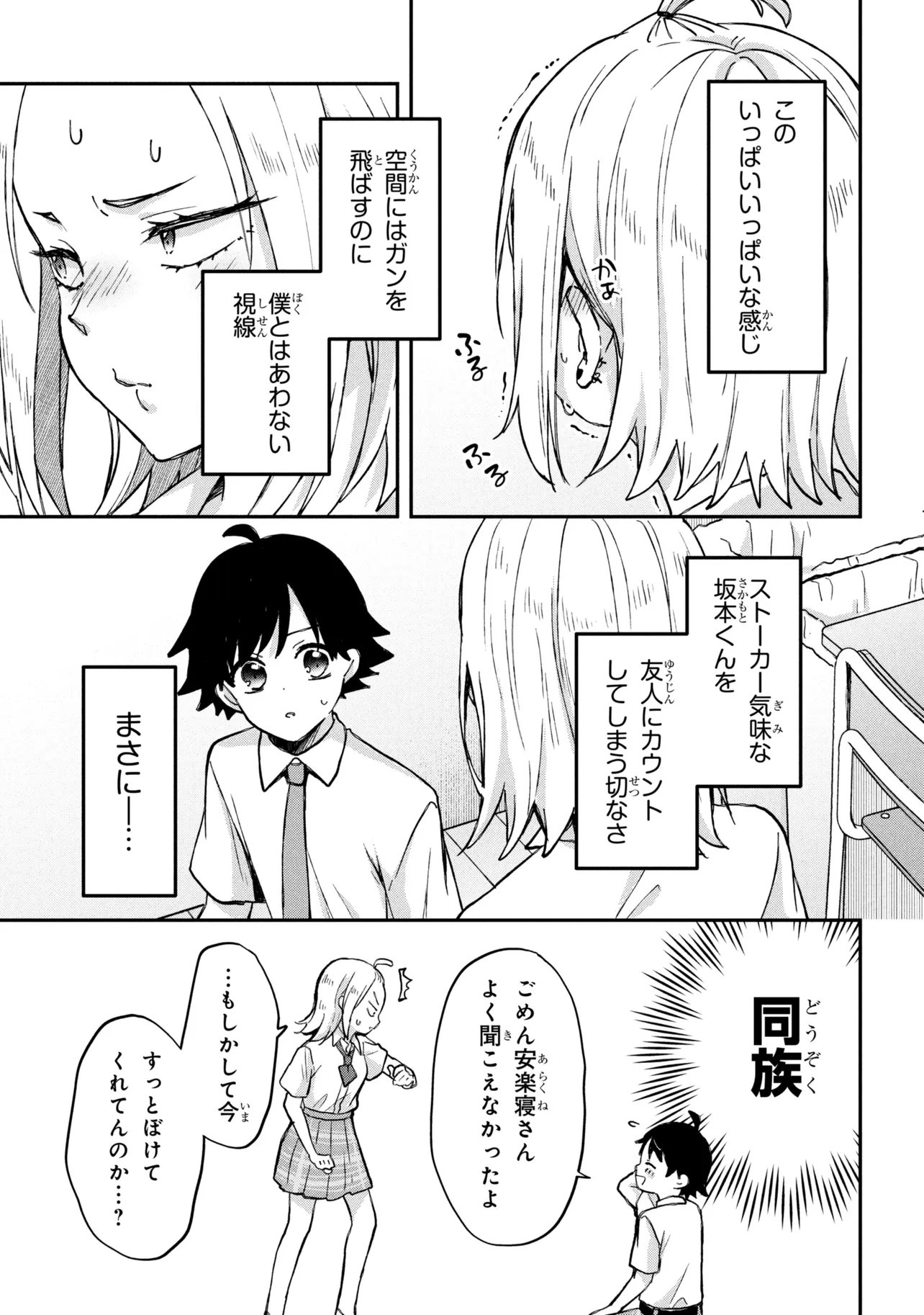 Tsukkomi-machi no Machino-san Chapter 14 7ページ