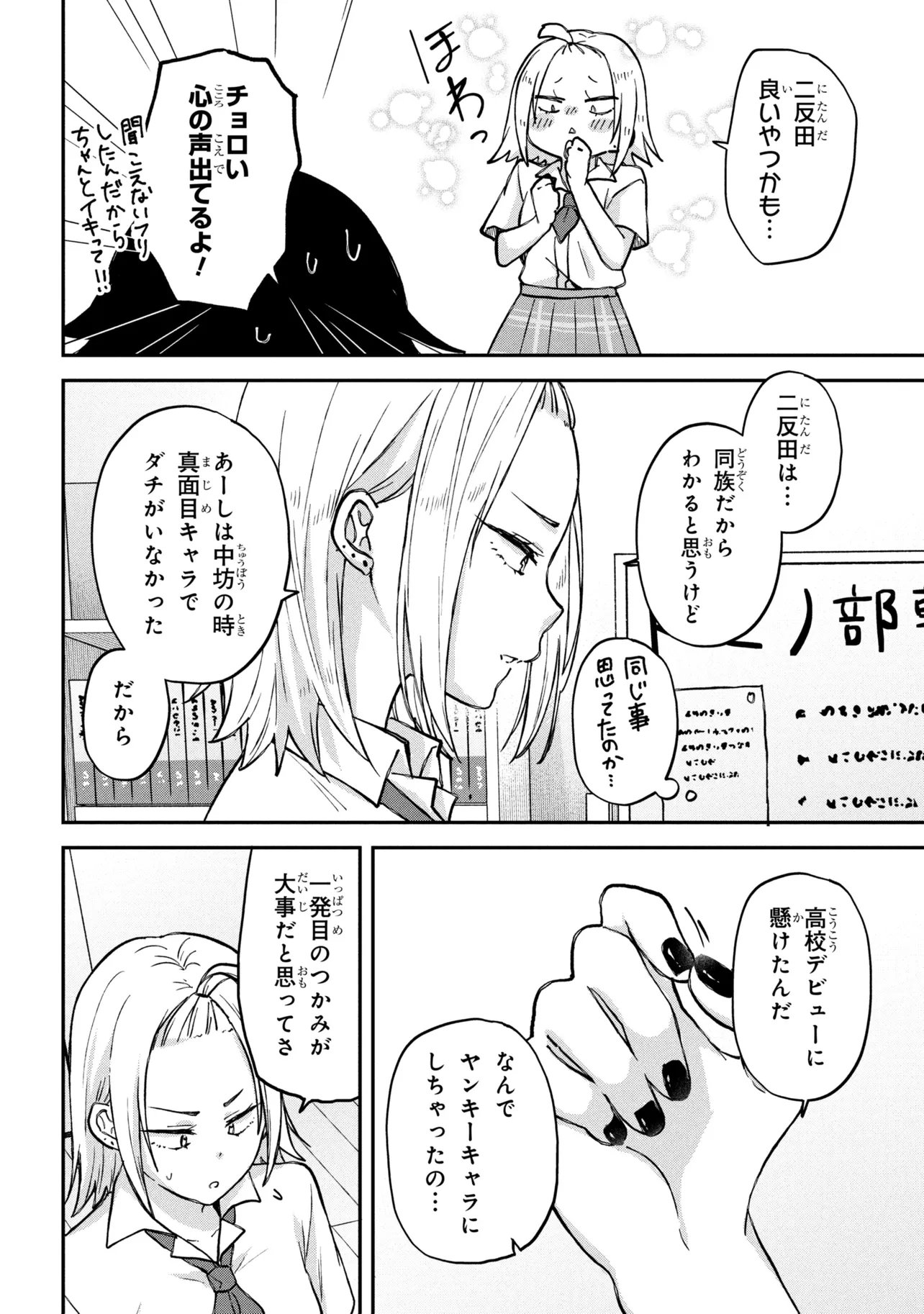 Tsukkomi-machi no Machino-san Chapter 14 8ページ