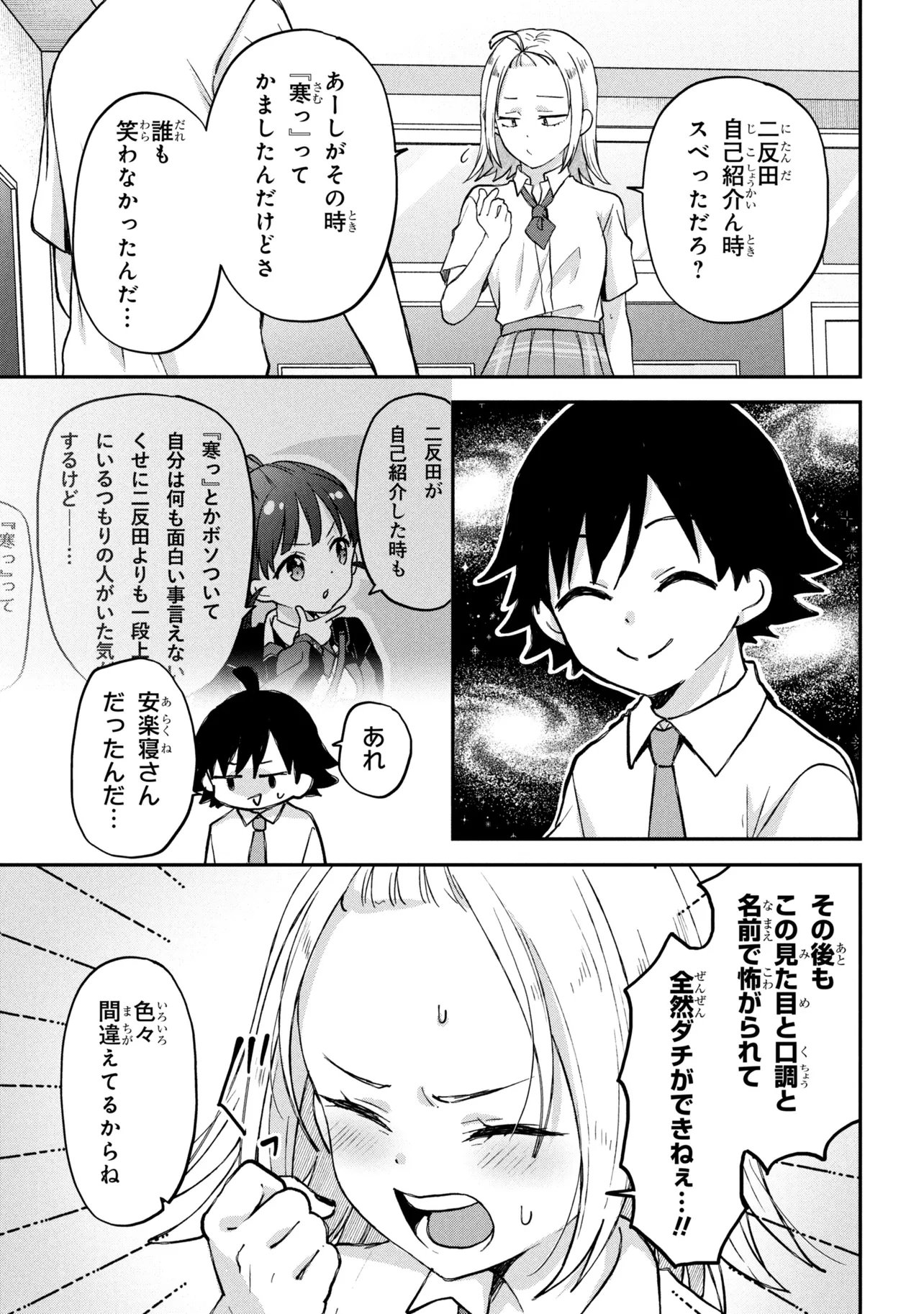 Tsukkomi-machi no Machino-san Chapter 14 9ページ