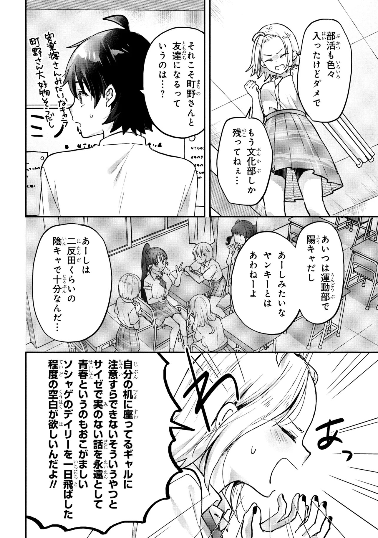 Tsukkomi-machi no Machino-san Chapter 14 10ページ