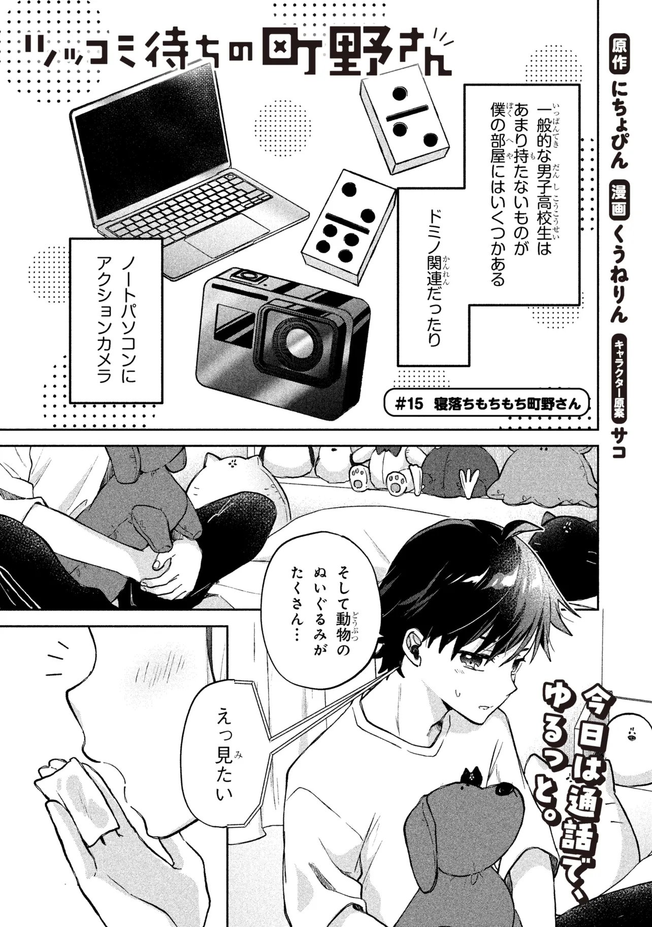 Tsukkomi-machi no Machino-san Chapter 15 1ページ