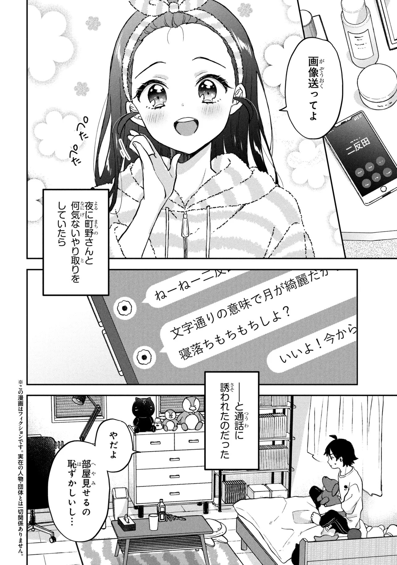 Tsukkomi-machi no Machino-san Chapter 15 2ページ
