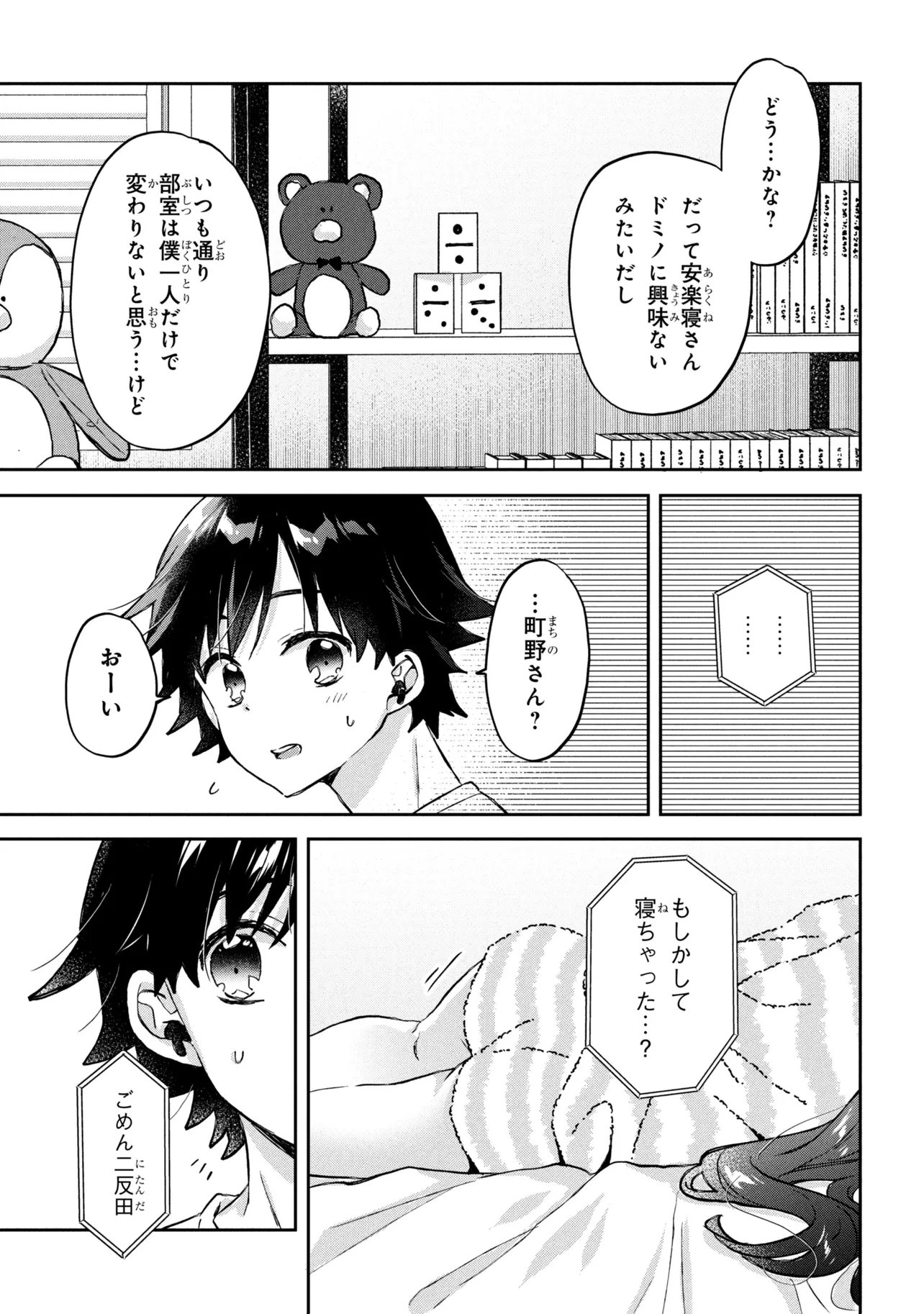 Tsukkomi-machi no Machino-san Chapter 15 11ページ