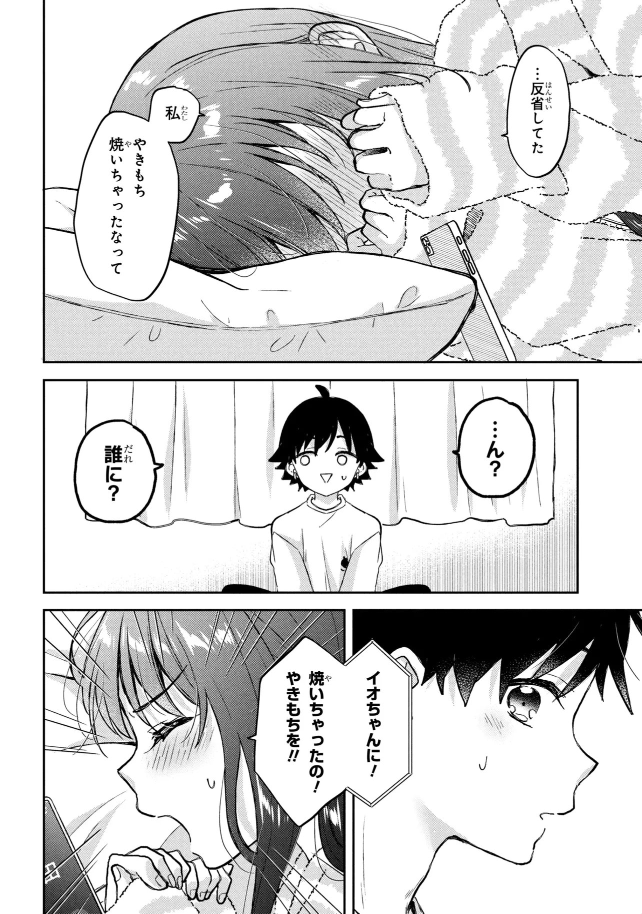 Tsukkomi-machi no Machino-san Chapter 15 12ページ