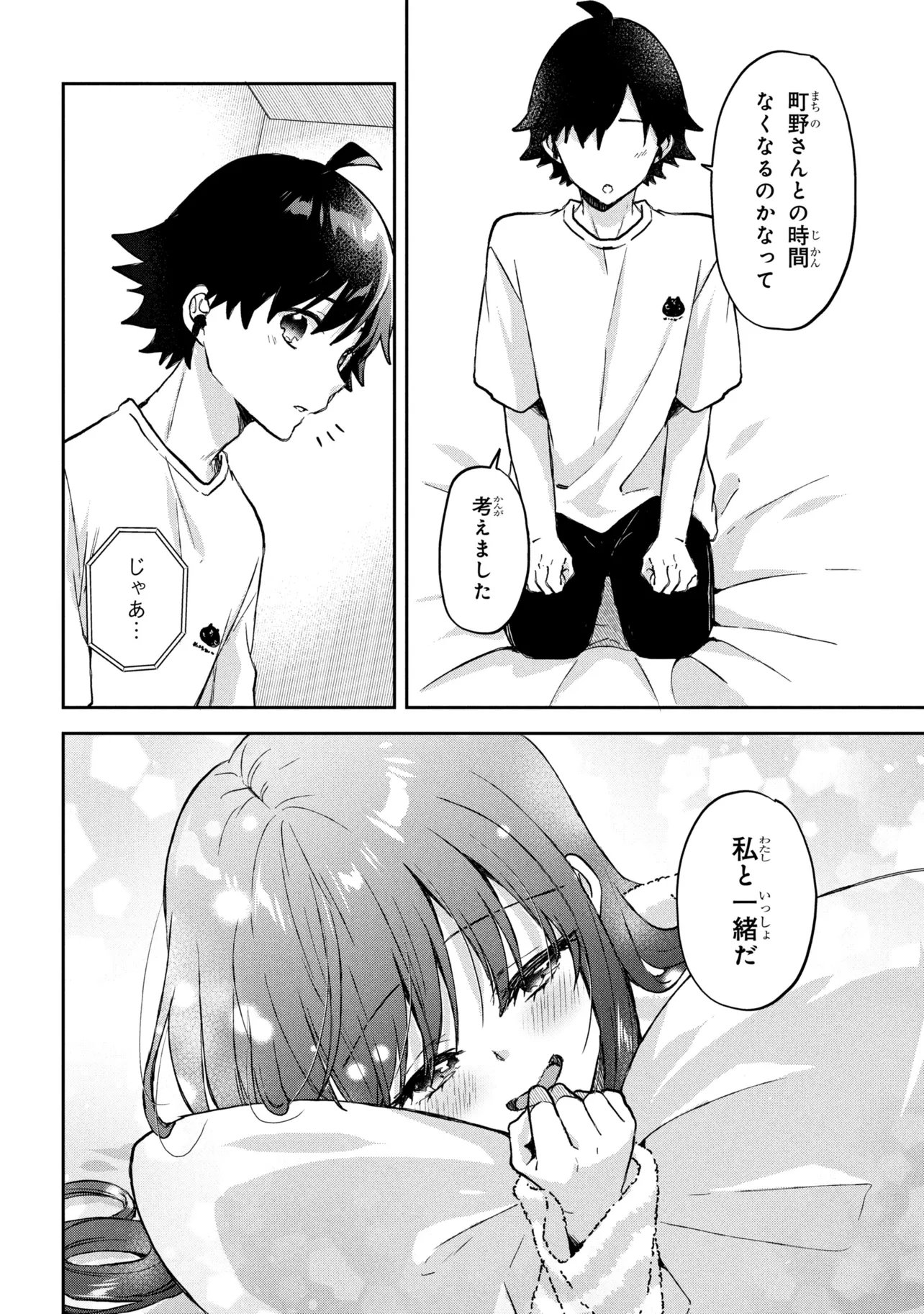 Tsukkomi-machi no Machino-san Chapter 15 14ページ
