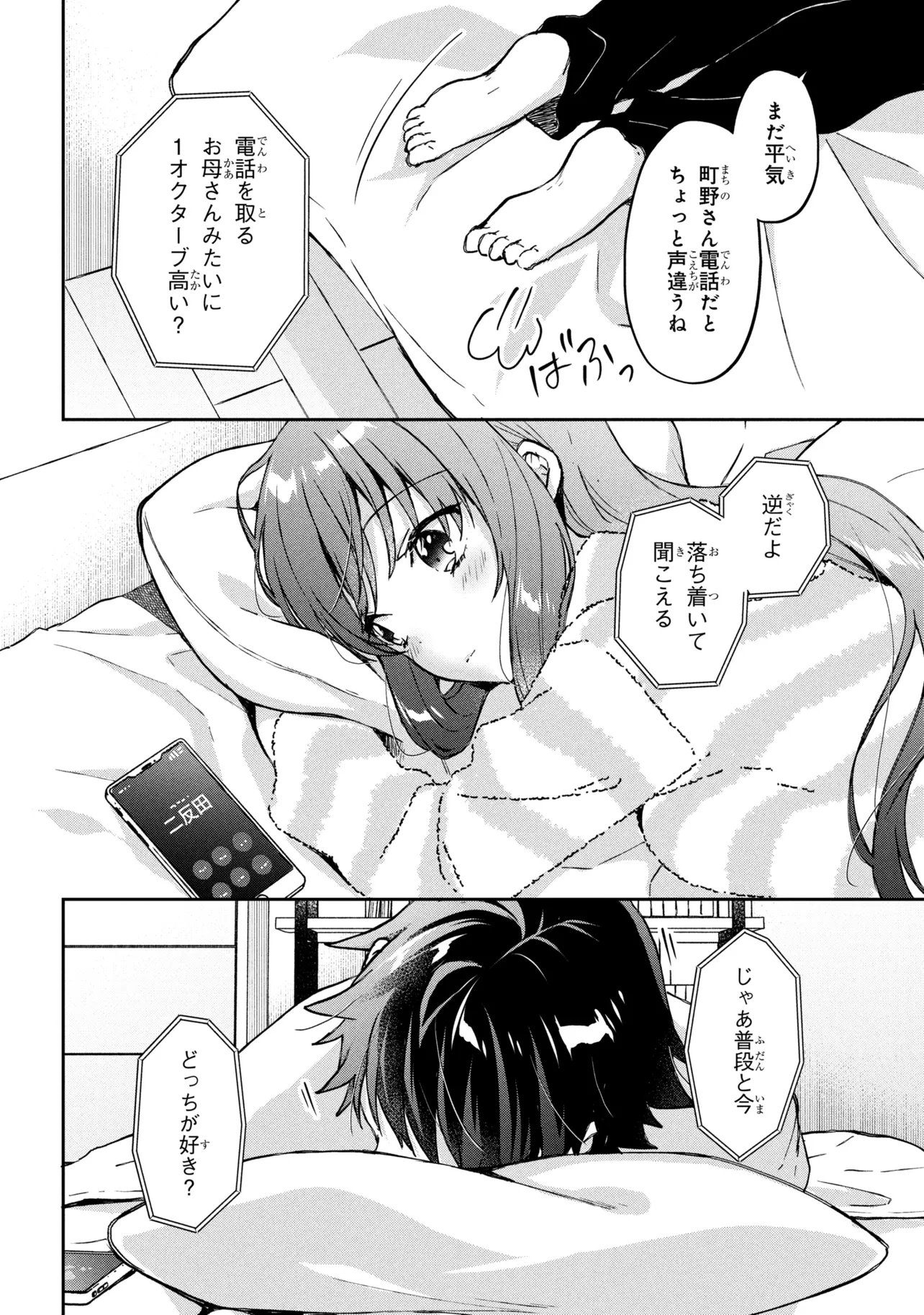 Tsukkomi-machi no Machino-san Chapter 15 16ページ