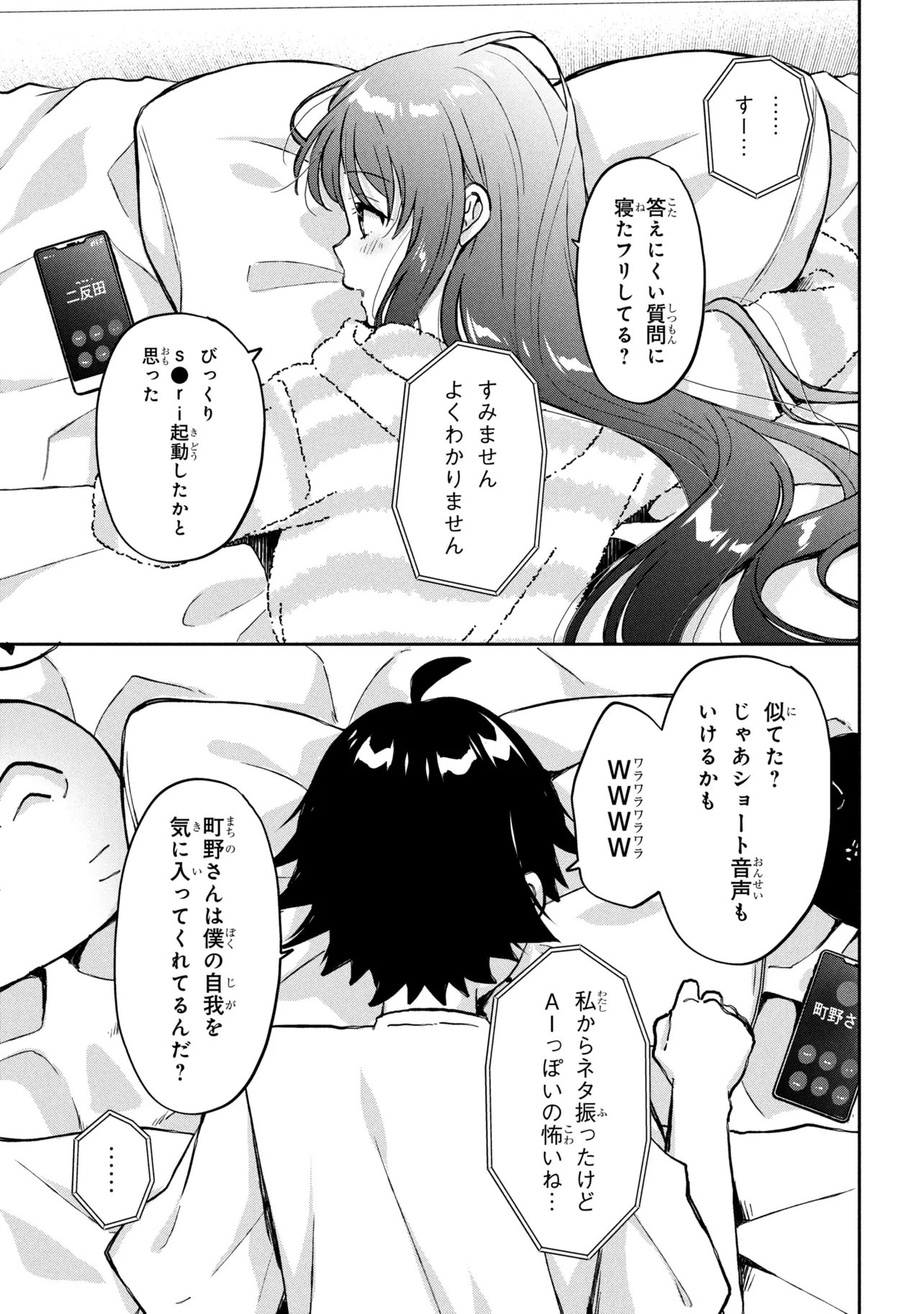 Tsukkomi-machi no Machino-san Chapter 15 17ページ