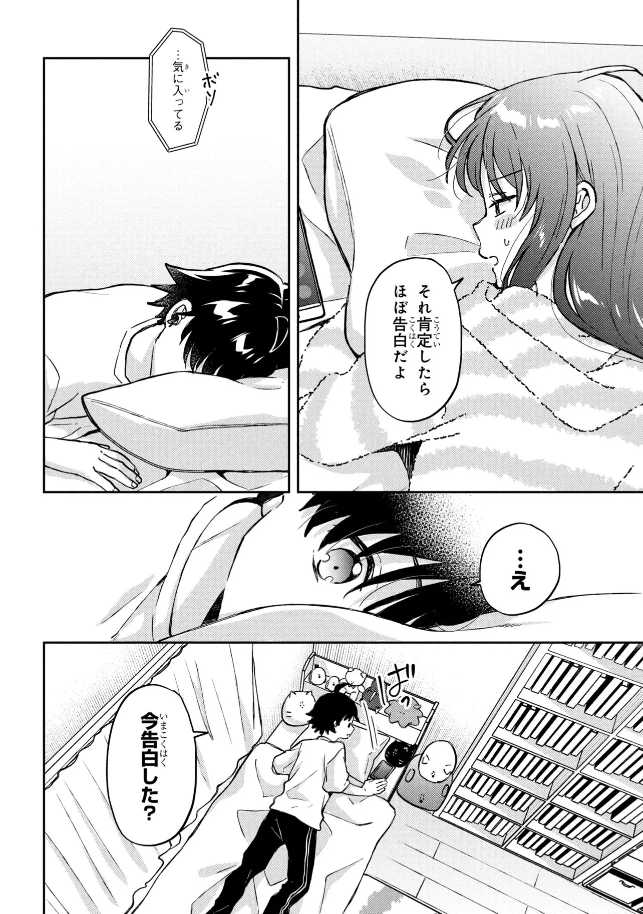 Tsukkomi-machi no Machino-san Chapter 15 18ページ