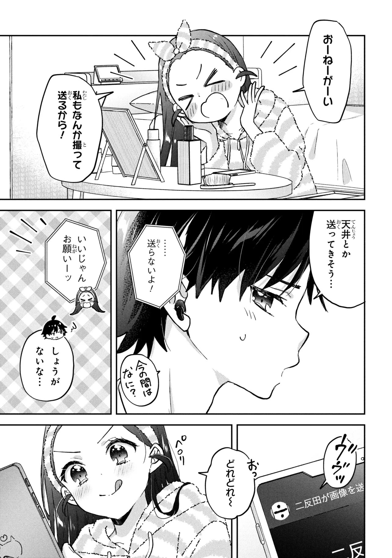 Tsukkomi-machi no Machino-san Chapter 15 3ページ