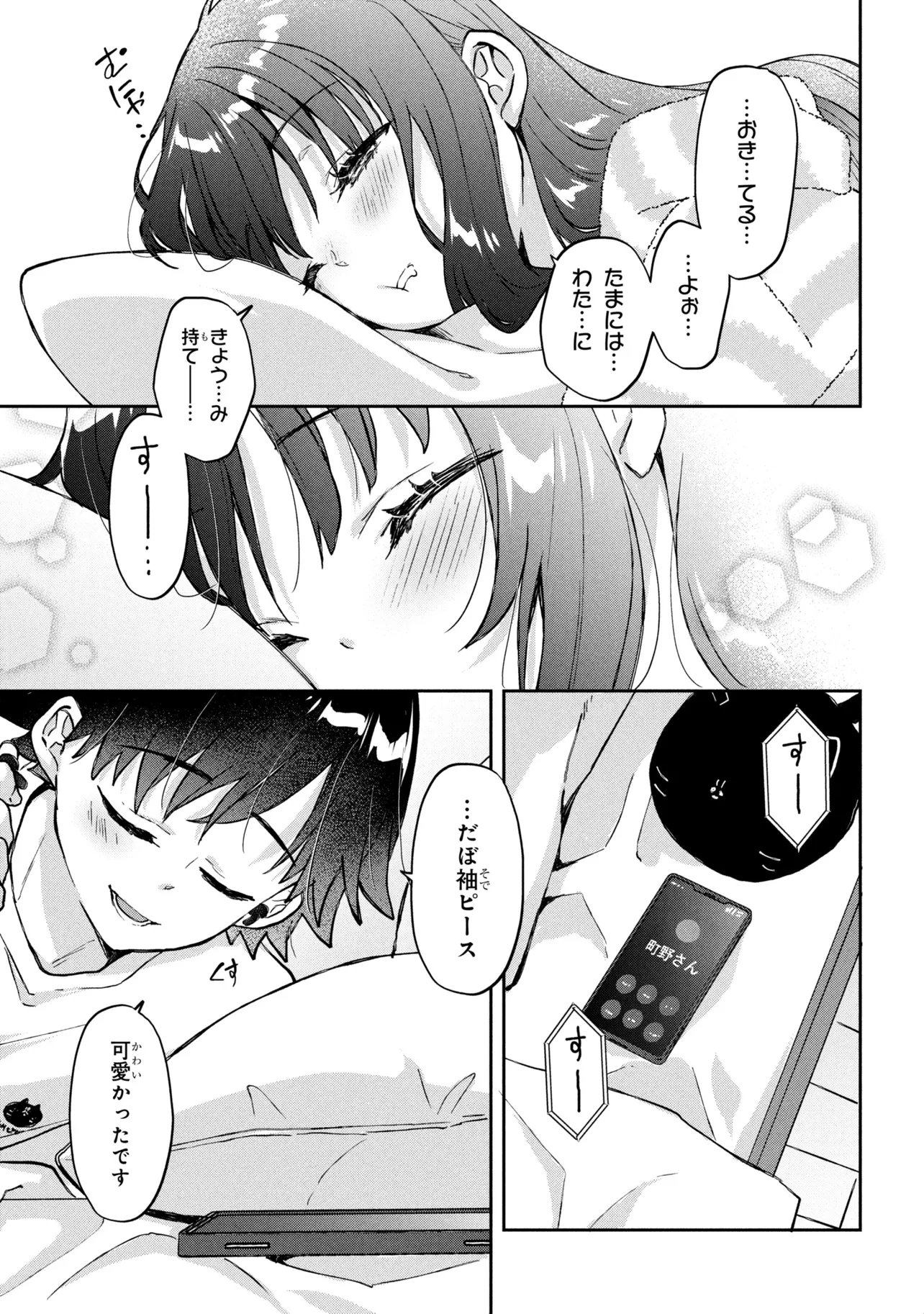 Tsukkomi-machi no Machino-san Chapter 15 21ページ
