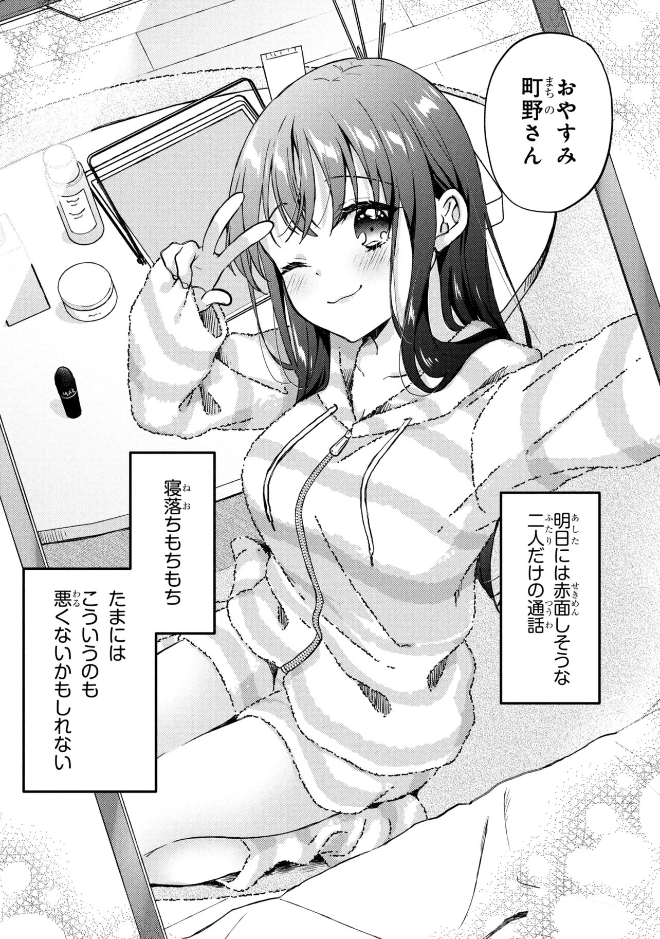 Tsukkomi-machi no Machino-san Chapter 15 22ページ