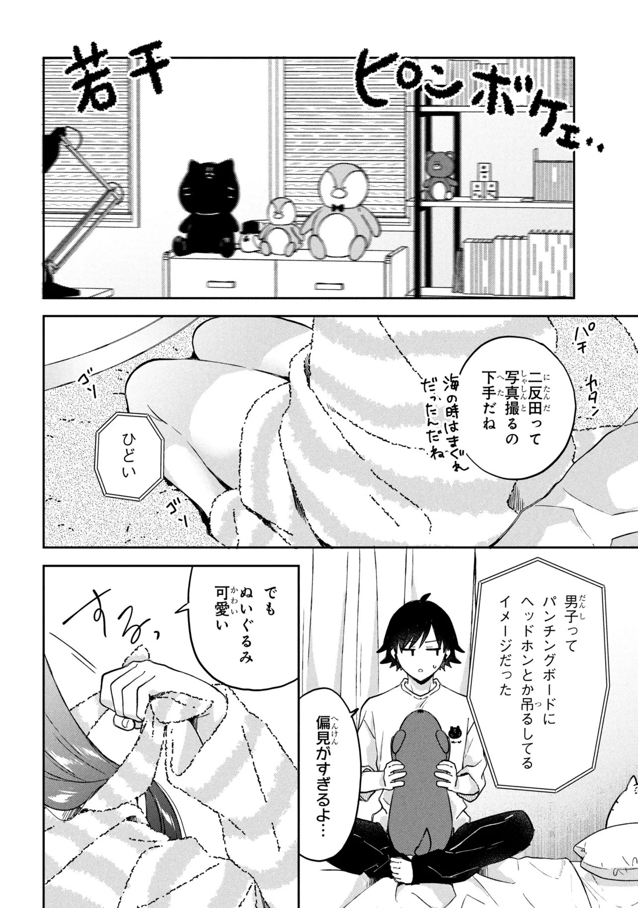 Tsukkomi-machi no Machino-san Chapter 15 4ページ