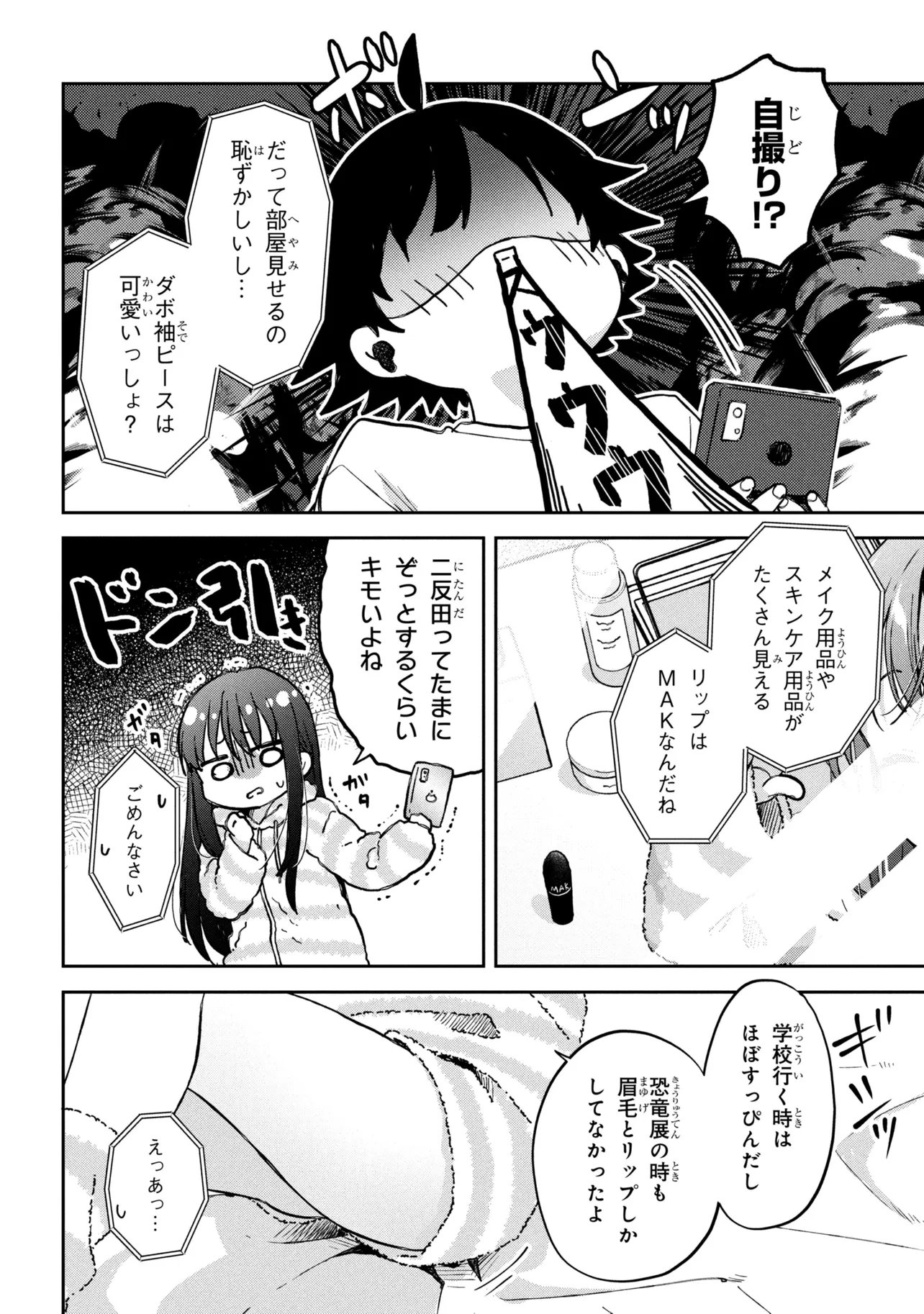 Tsukkomi-machi no Machino-san Chapter 15 6ページ