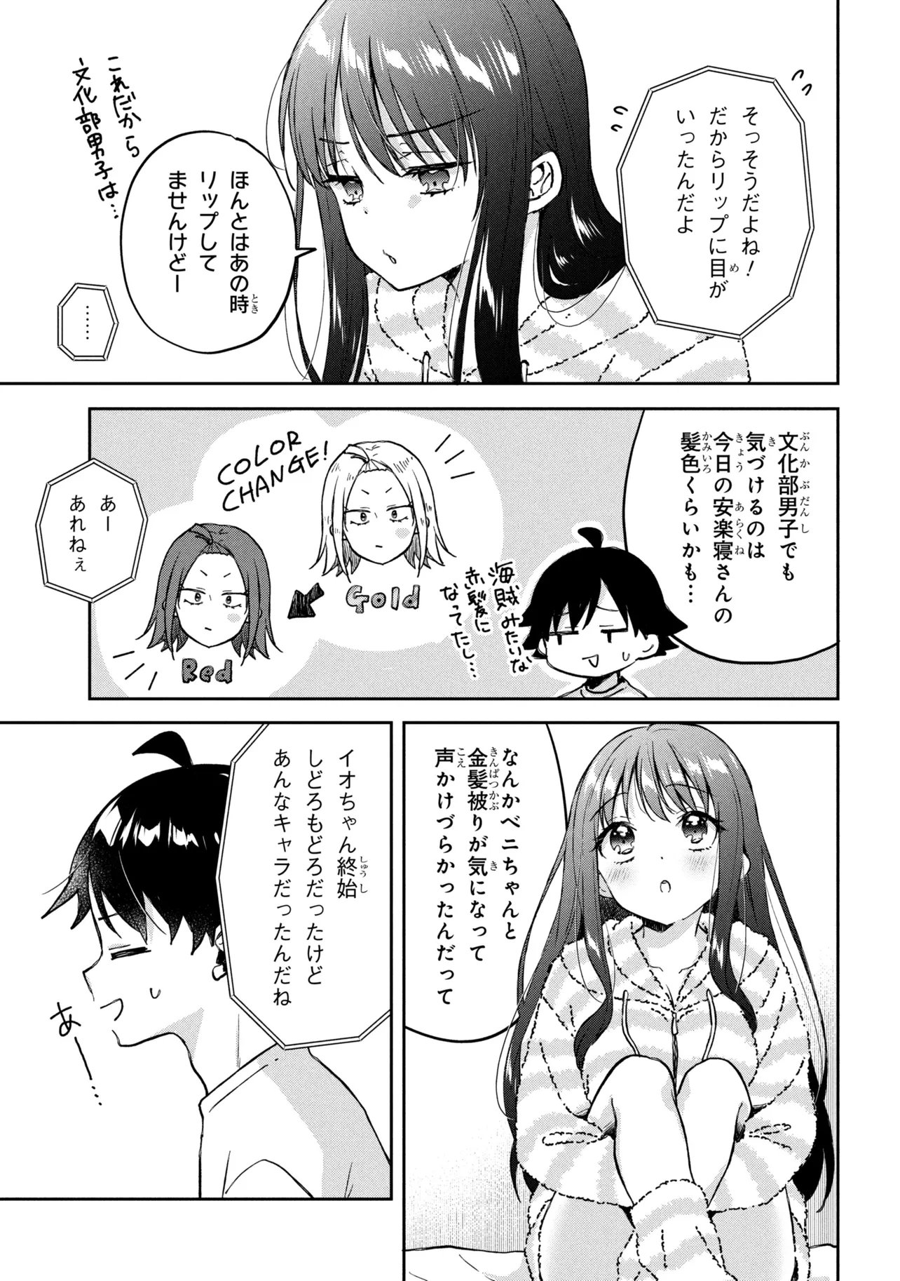 Tsukkomi-machi no Machino-san Chapter 15 7ページ