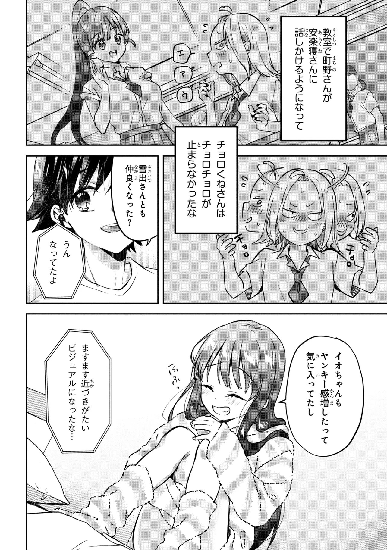 Tsukkomi-machi no Machino-san Chapter 15 8ページ