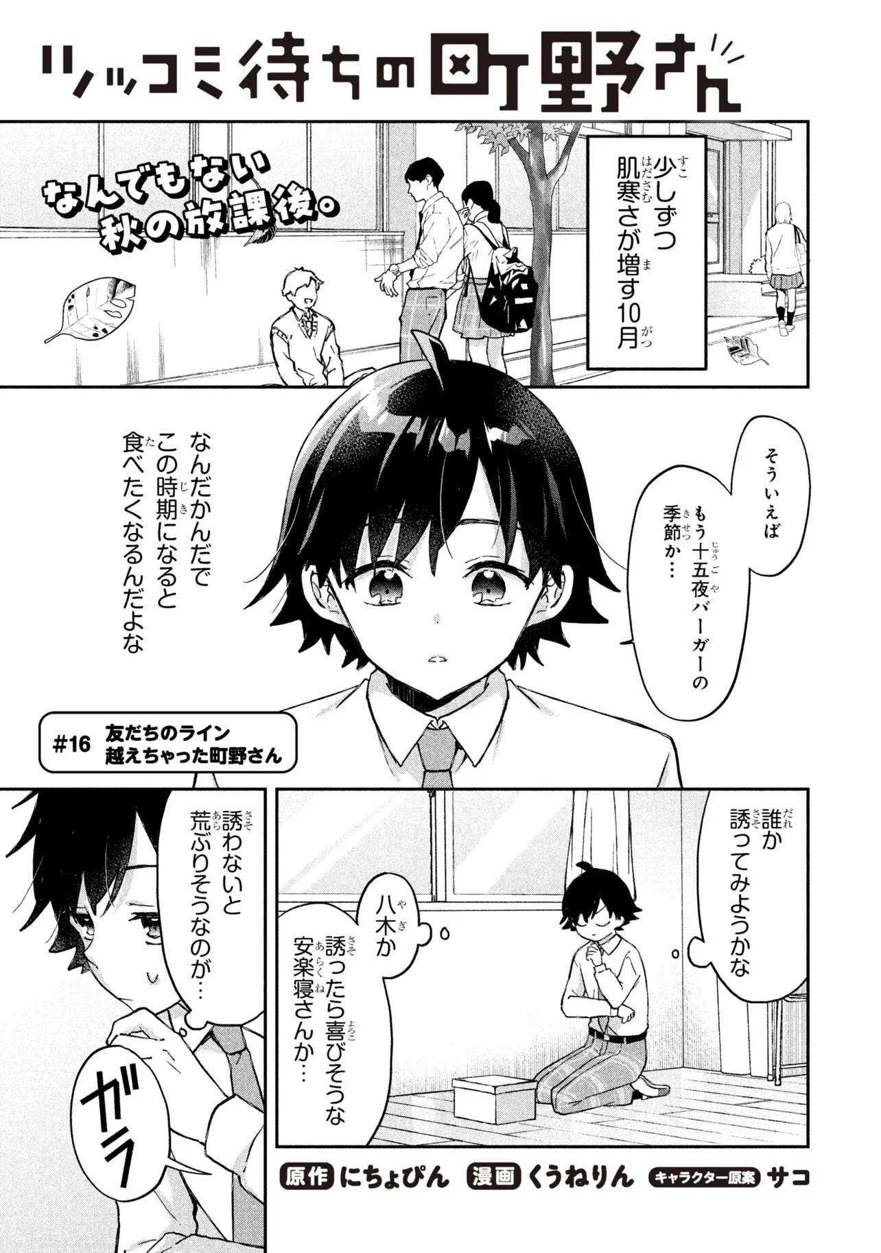 Tsukkomi-machi no Machino-san Chapter 16 1ページ