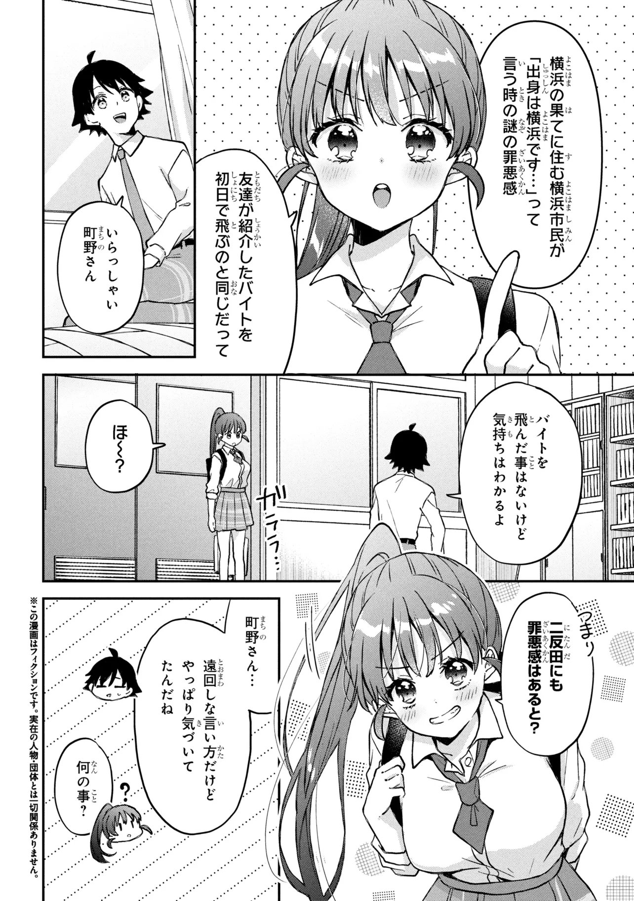 Tsukkomi-machi no Machino-san Chapter 16 2ページ