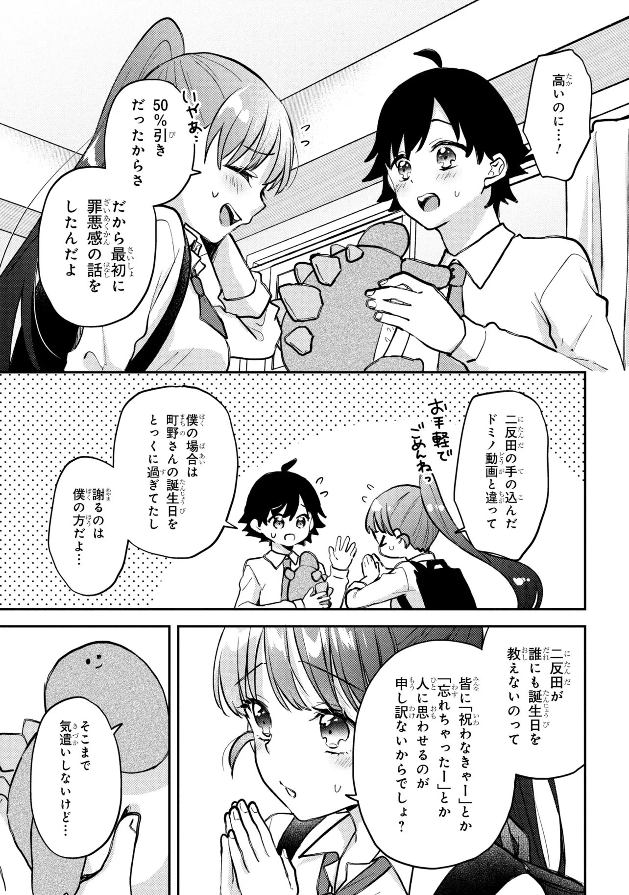 Tsukkomi-machi no Machino-san Chapter 16 11ページ