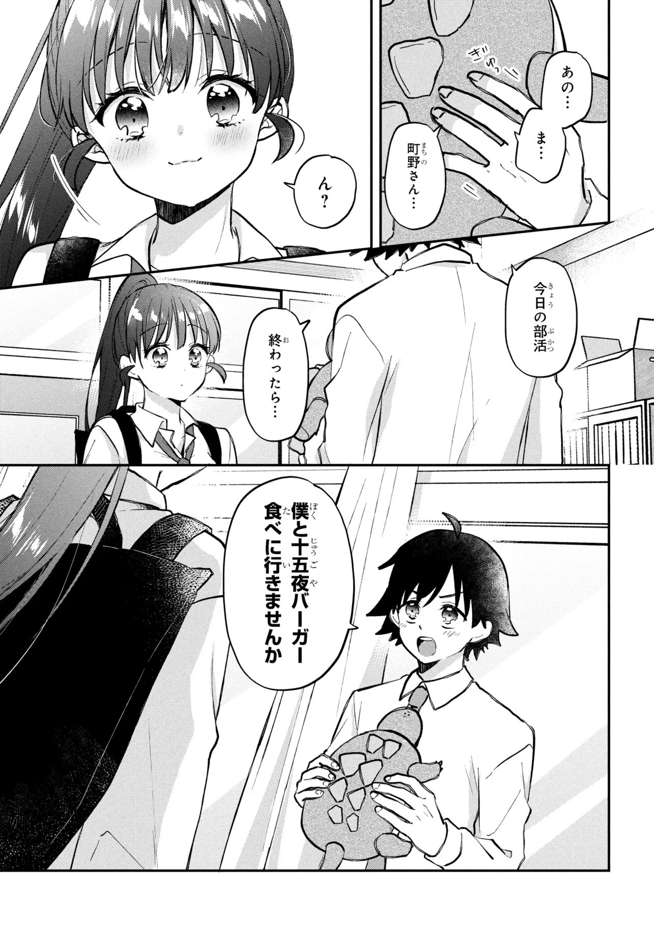 Tsukkomi-machi no Machino-san Chapter 16 13ページ