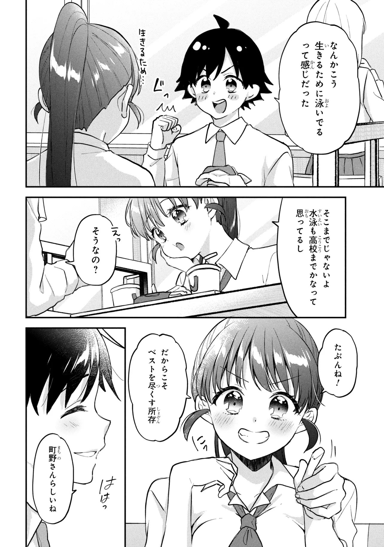 Tsukkomi-machi no Machino-san Chapter 16 16ページ