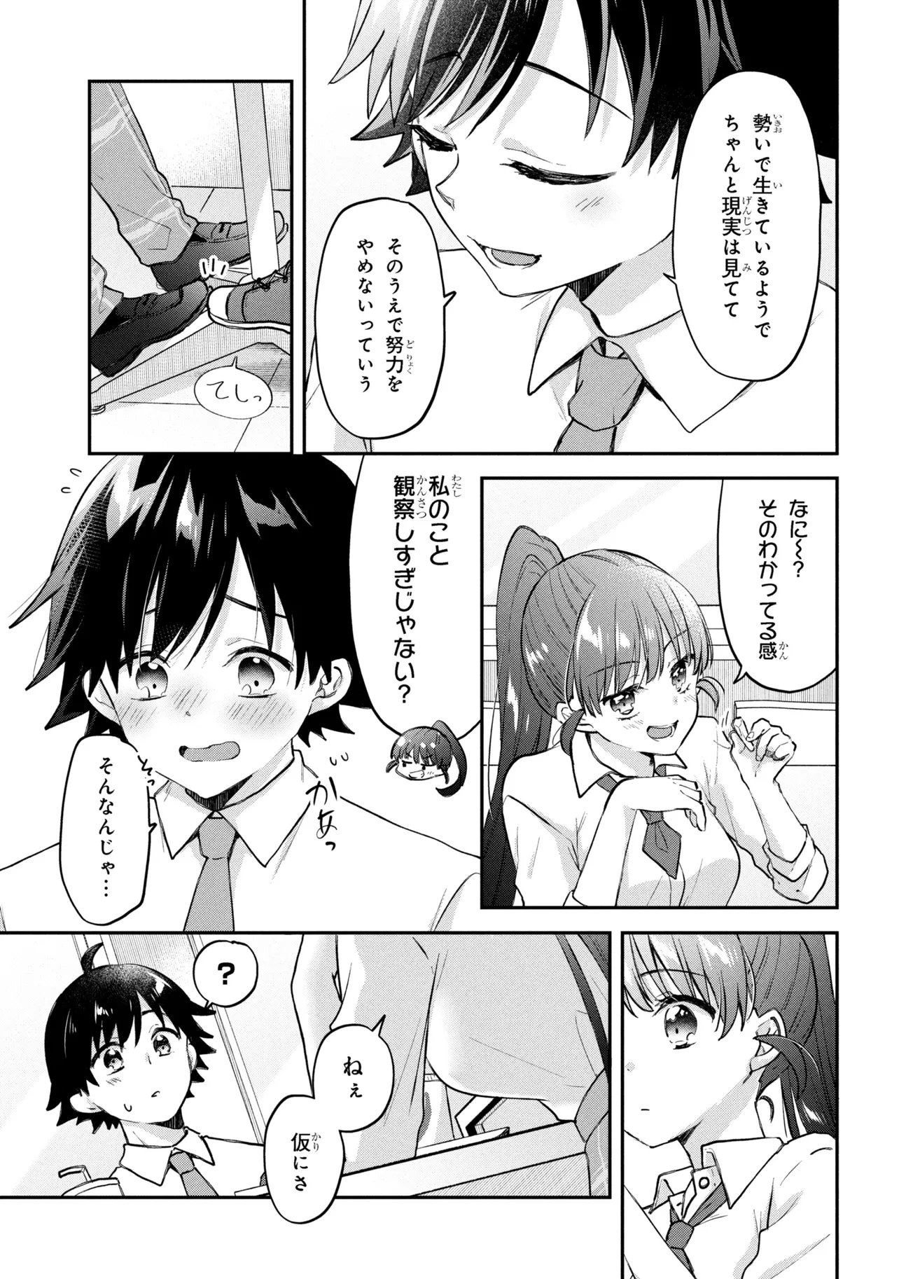 Tsukkomi-machi no Machino-san Chapter 16 17ページ