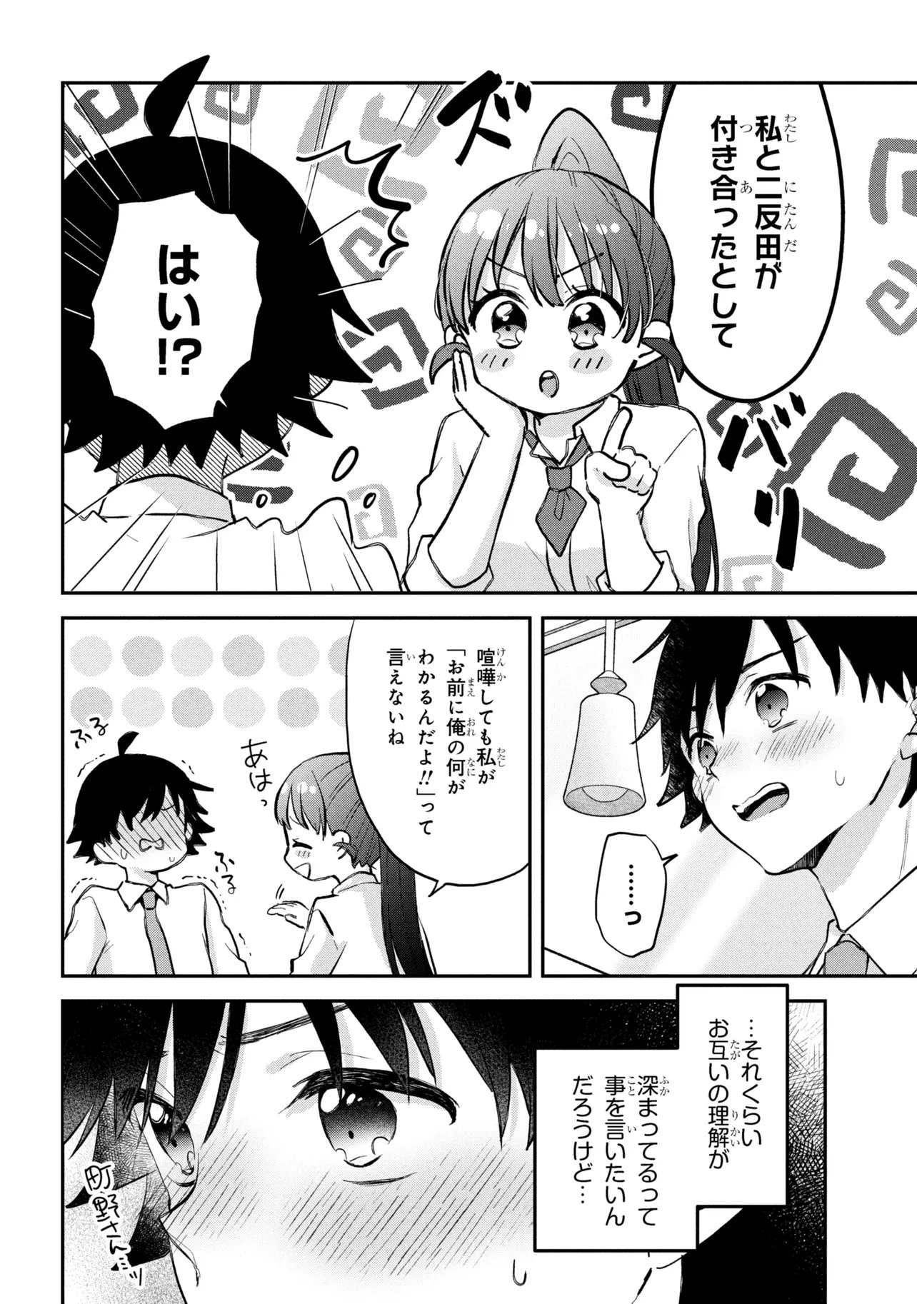 Tsukkomi-machi no Machino-san Chapter 16 18ページ