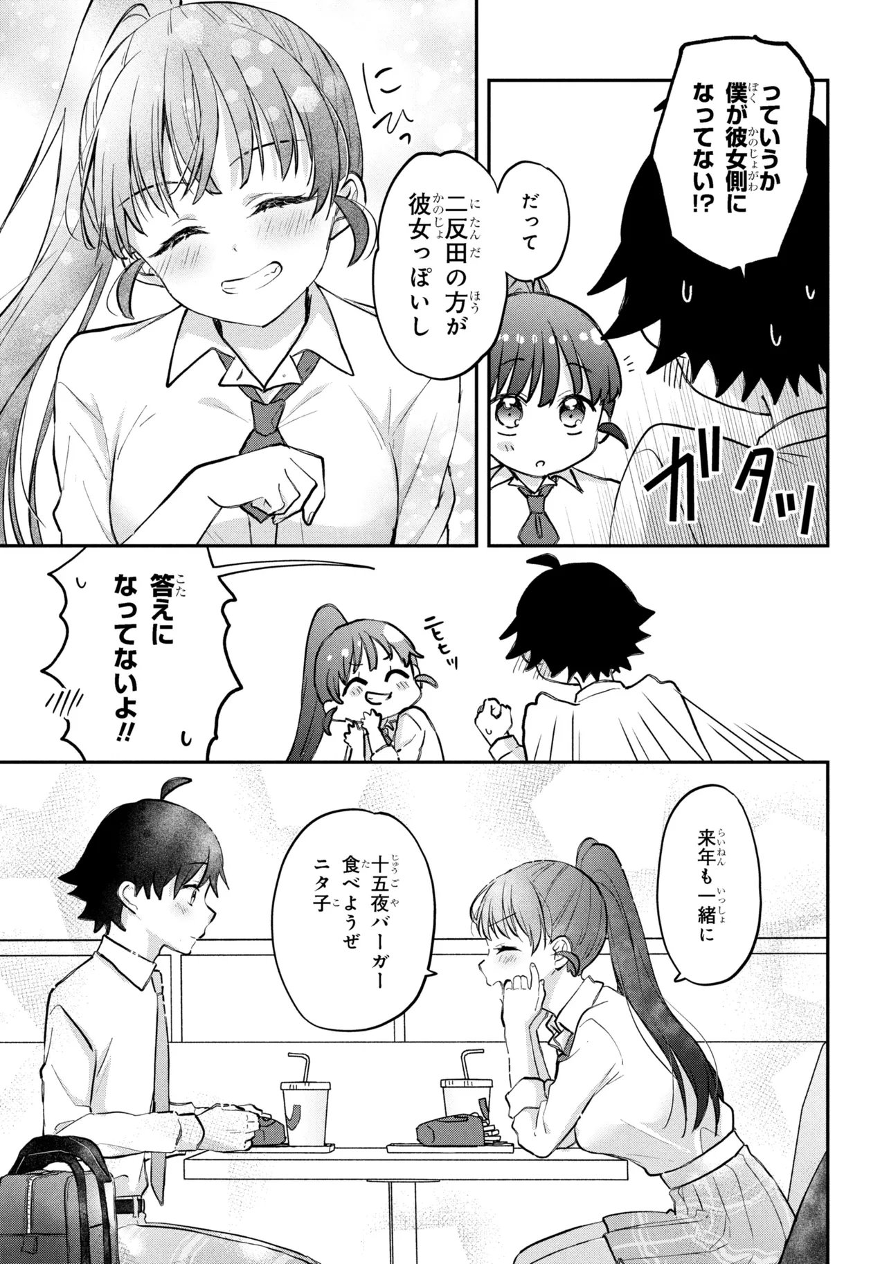 Tsukkomi-machi no Machino-san Chapter 16 19ページ