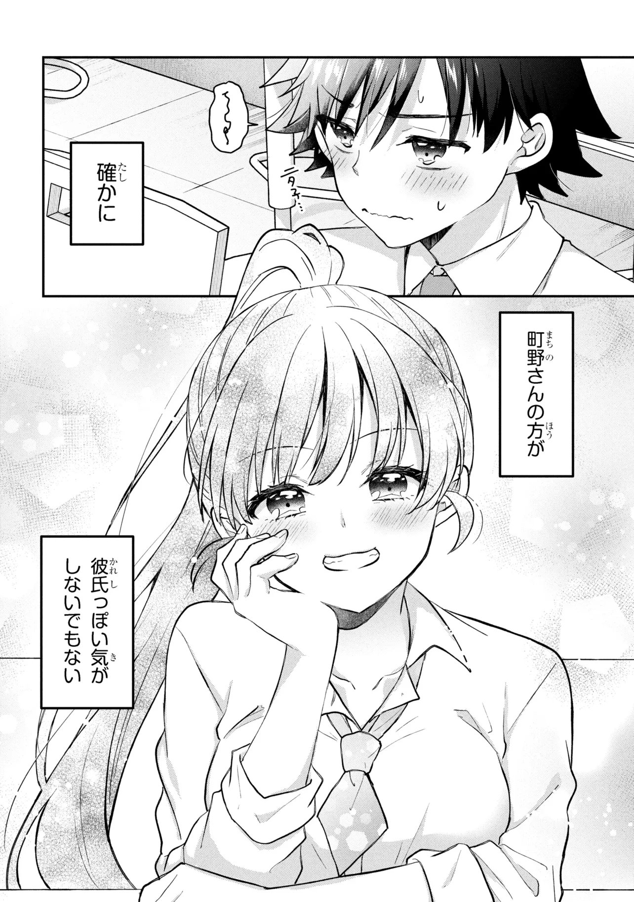 Tsukkomi-machi no Machino-san Chapter 16 20ページ