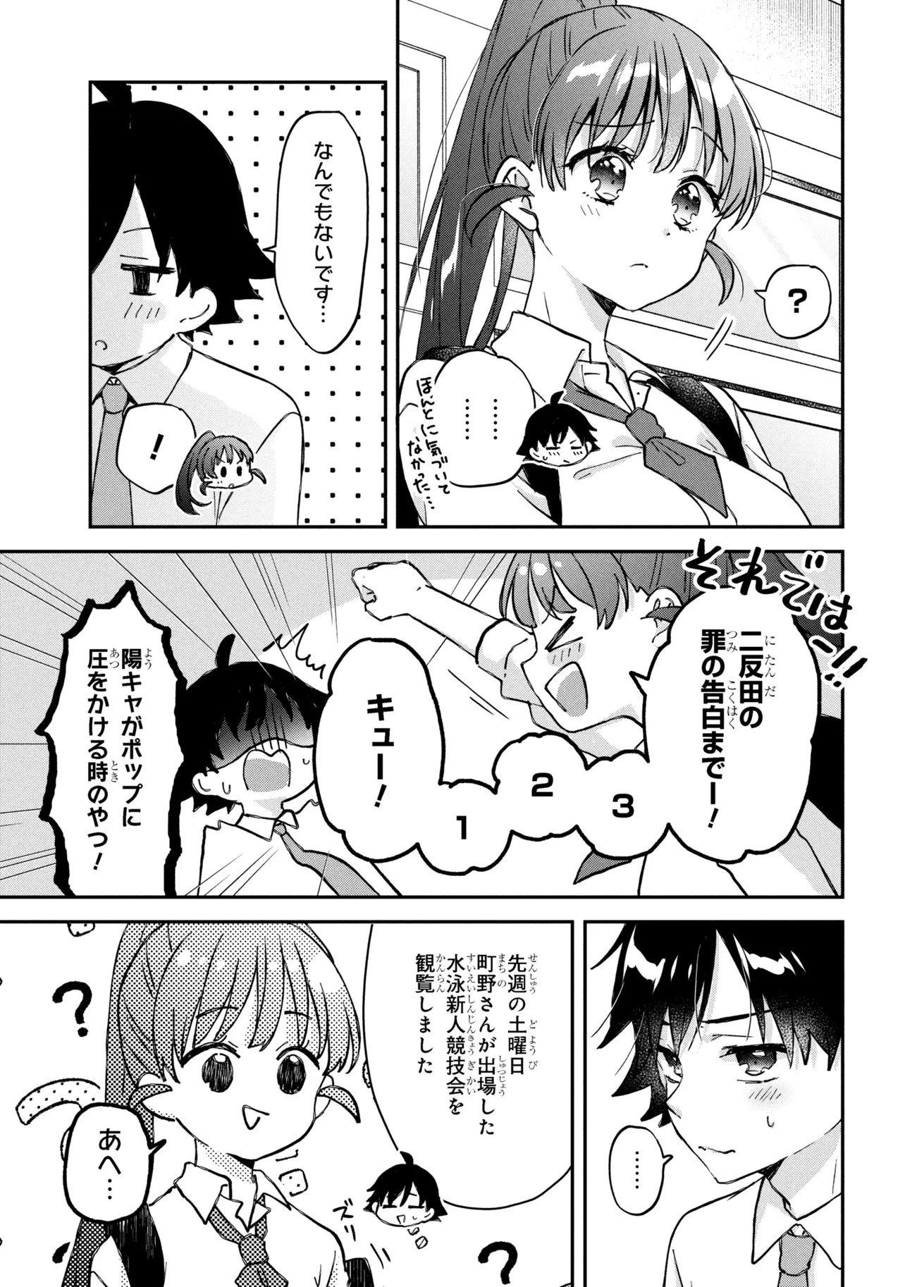 Tsukkomi-machi no Machino-san Chapter 16 3ページ