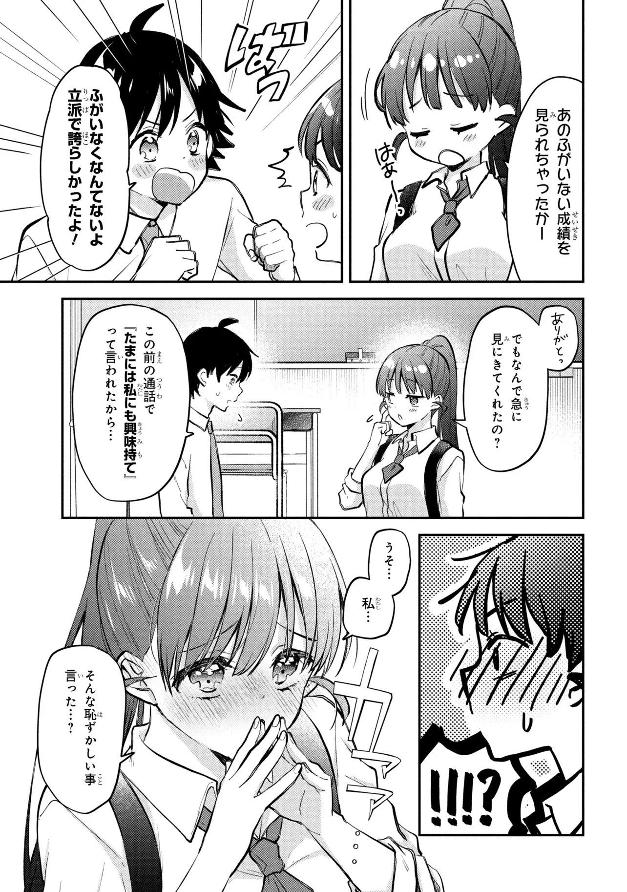 Tsukkomi-machi no Machino-san Chapter 16 7ページ
