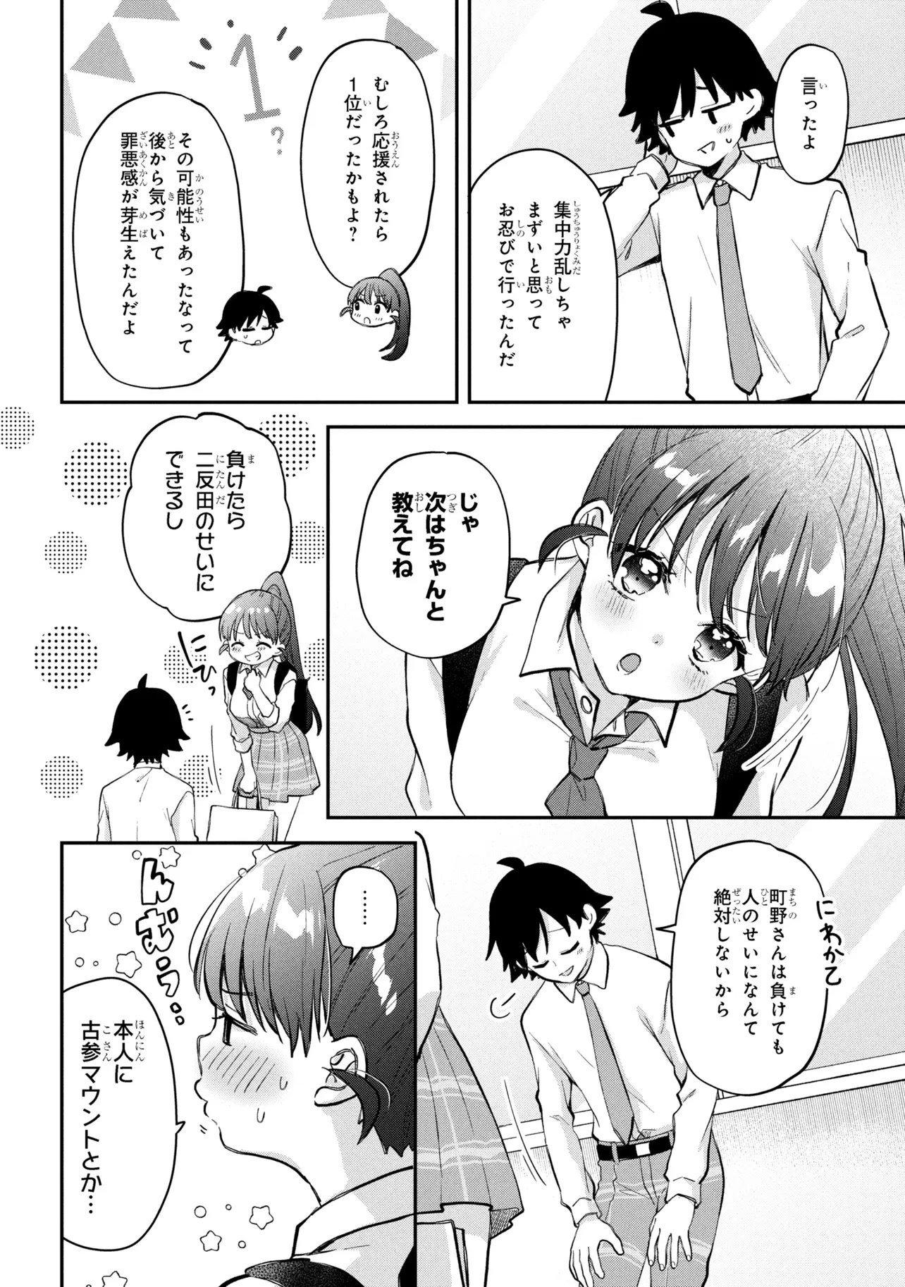 Tsukkomi-machi no Machino-san Chapter 16 8ページ