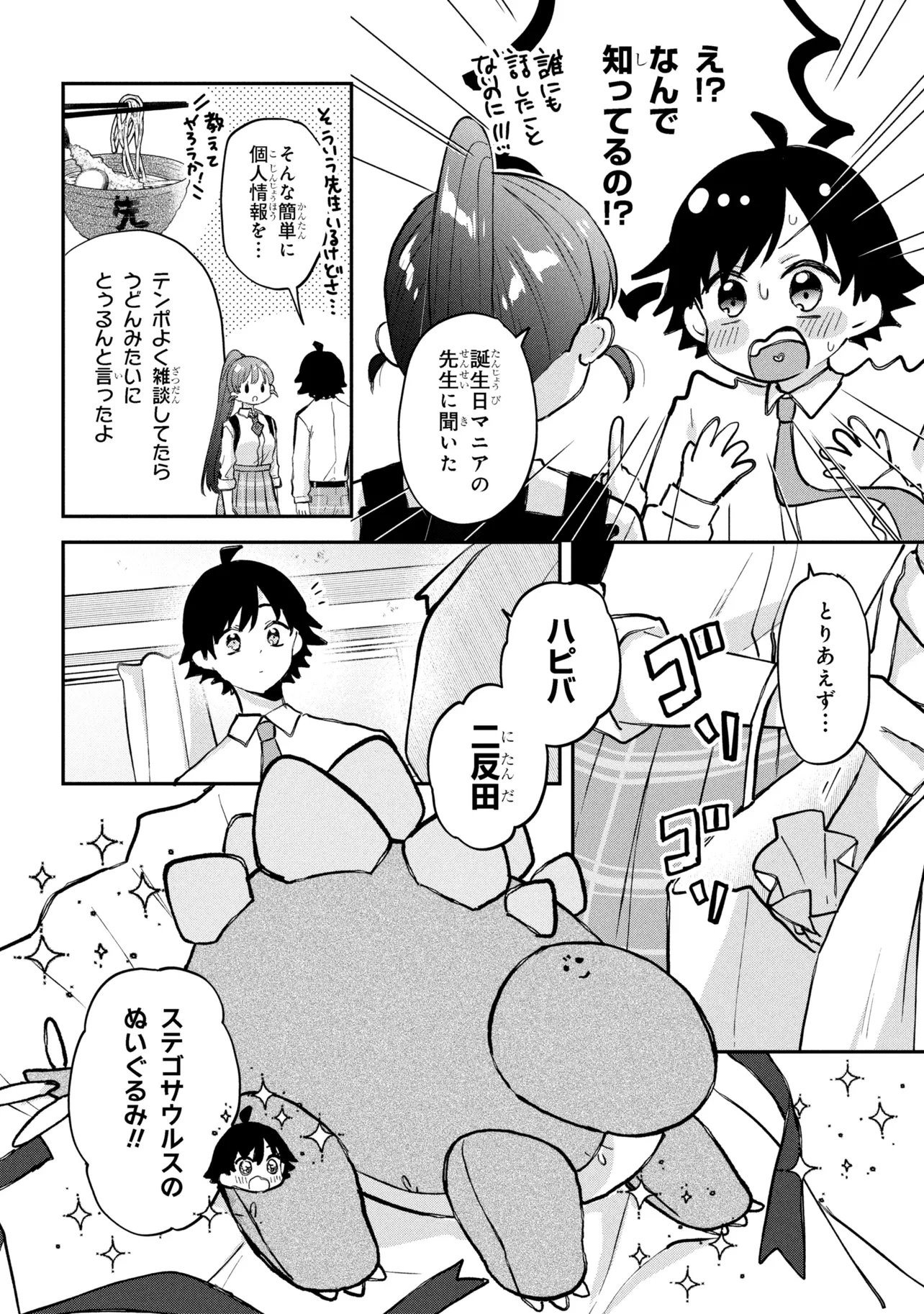 Tsukkomi-machi no Machino-san Chapter 16 10ページ