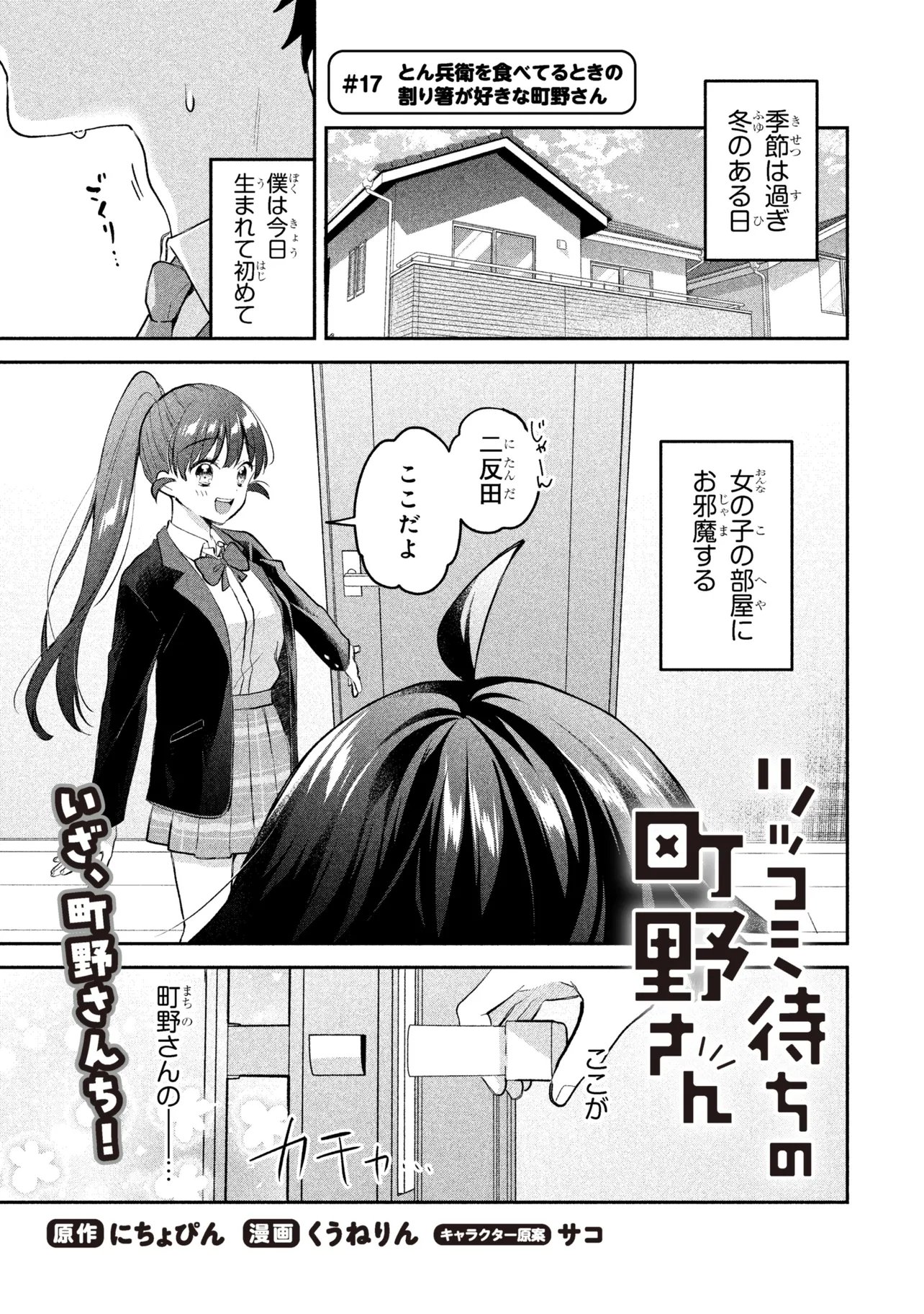 Tsukkomi-machi no Machino-san Chapter 17 1ページ