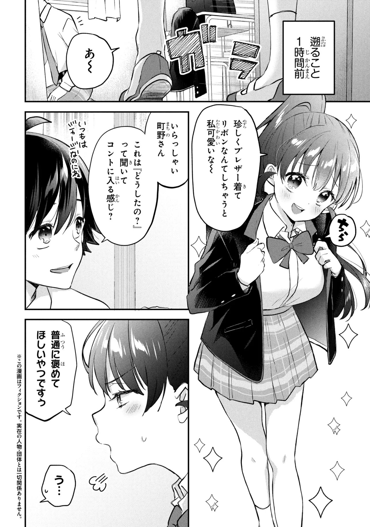 Tsukkomi-machi no Machino-san Chapter 17 2ページ