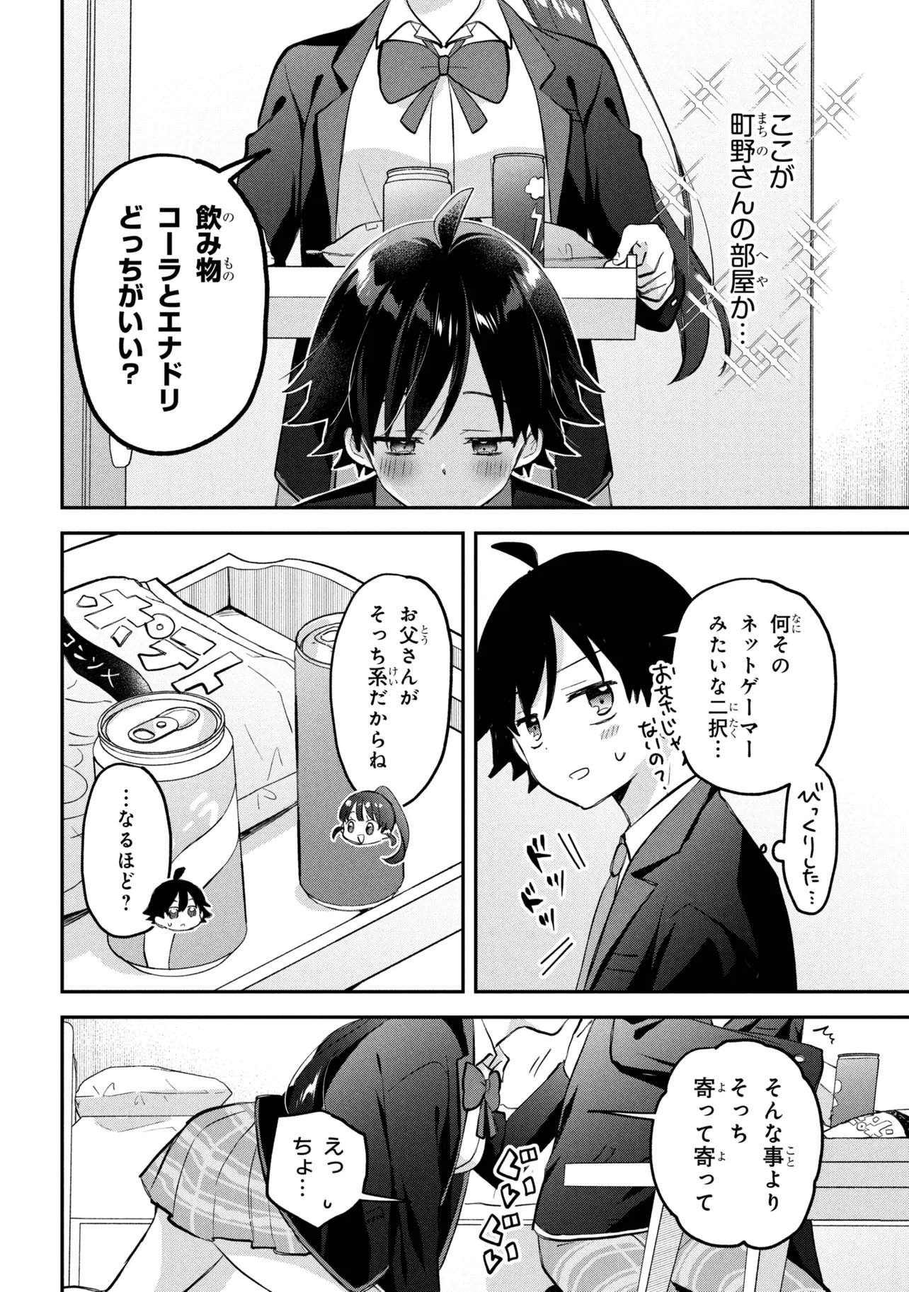 Tsukkomi-machi no Machino-san Chapter 17 12ページ