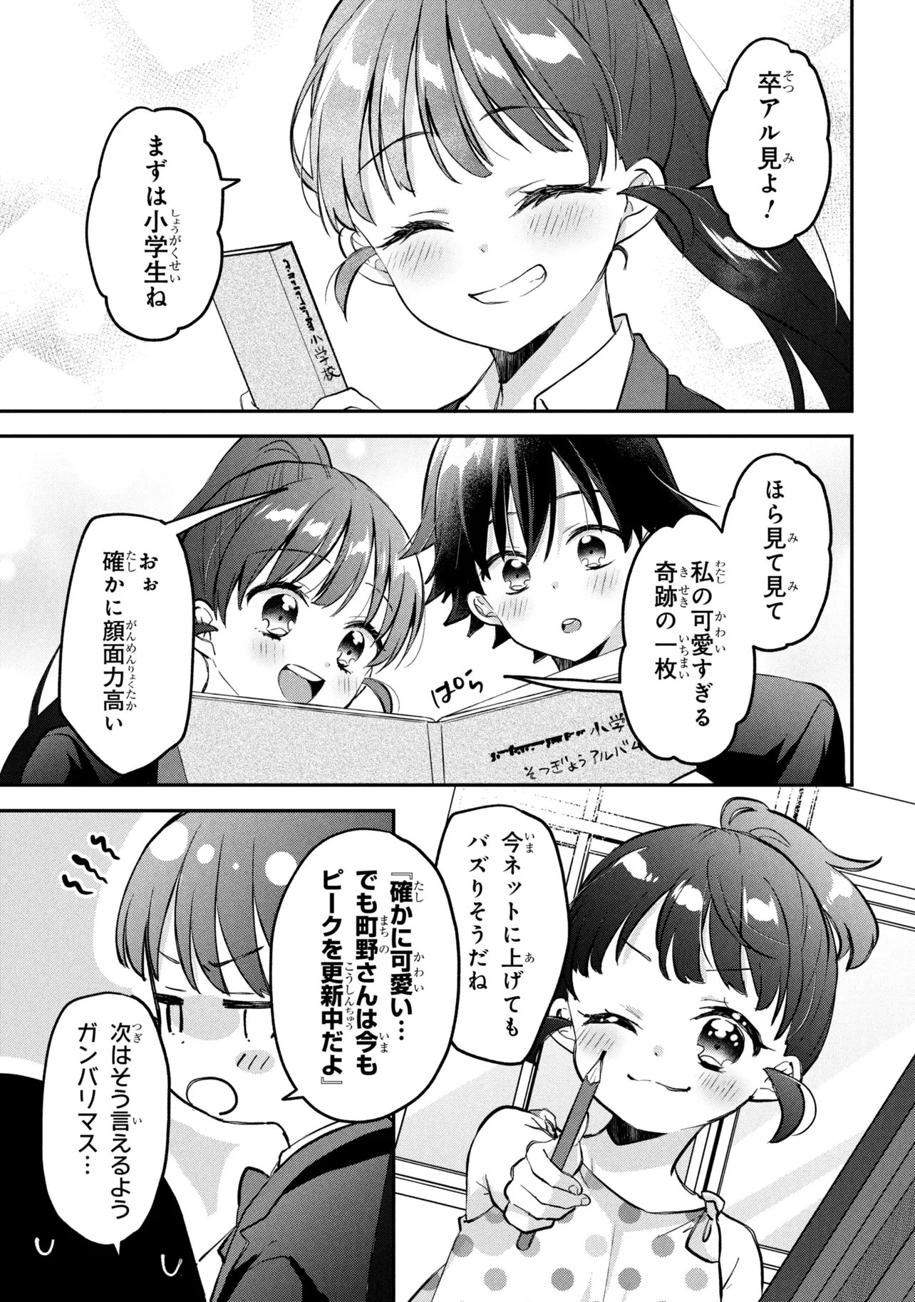 Tsukkomi-machi no Machino-san Chapter 17 13ページ