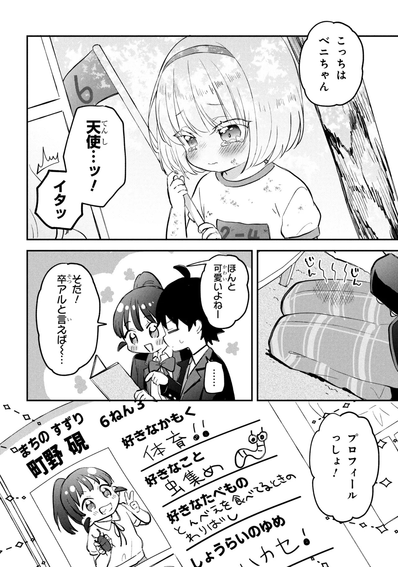 Tsukkomi-machi no Machino-san Chapter 17 14ページ