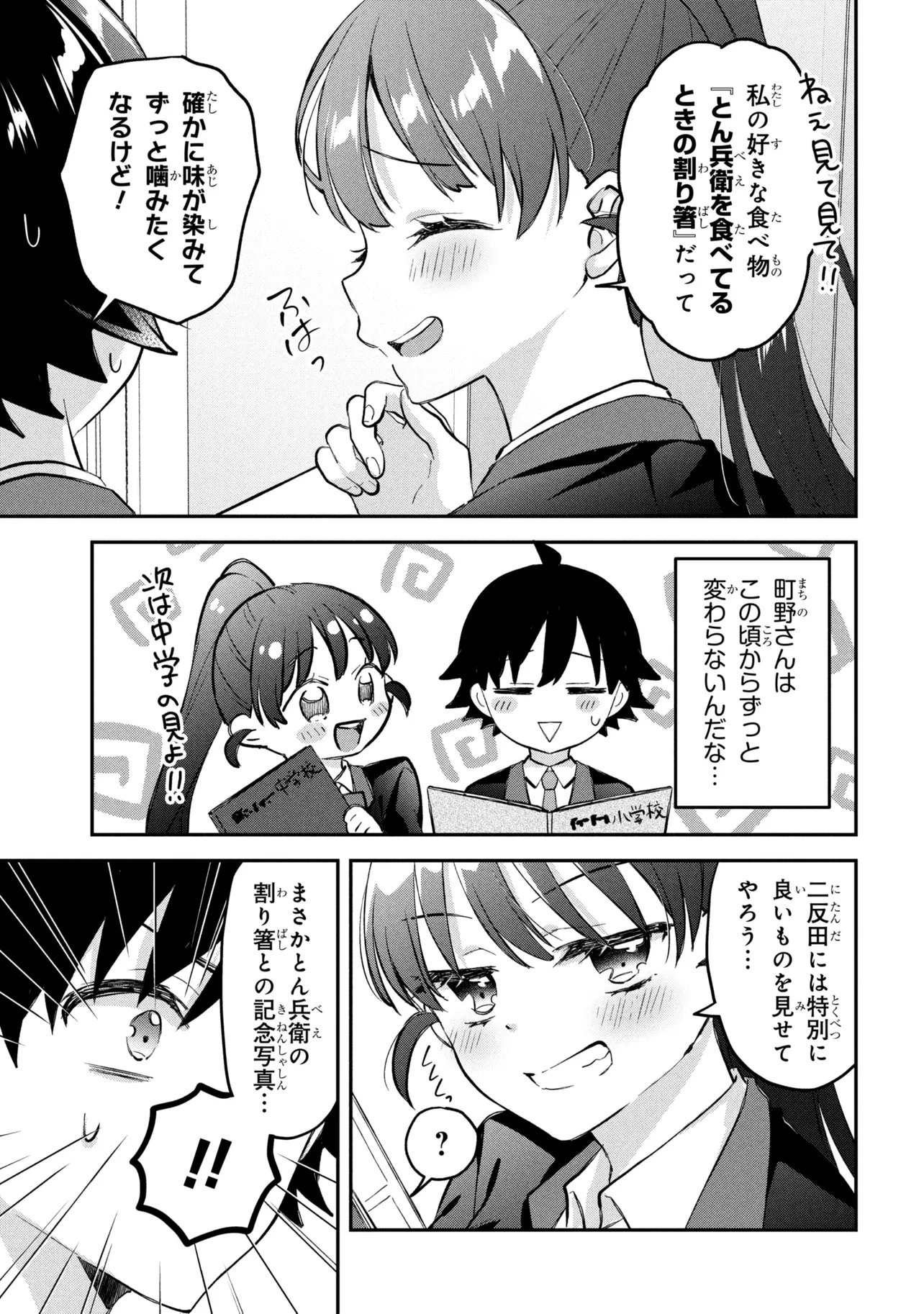 Tsukkomi-machi no Machino-san Chapter 17 15ページ