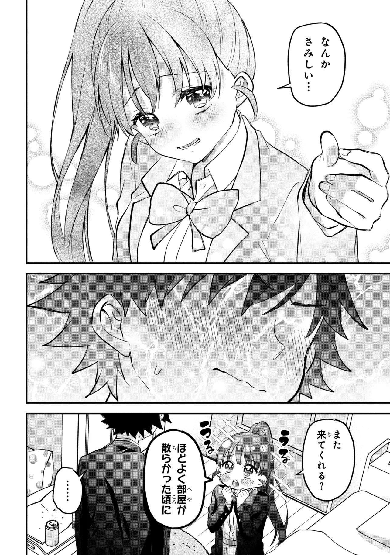 Tsukkomi-machi no Machino-san Chapter 17 18ページ