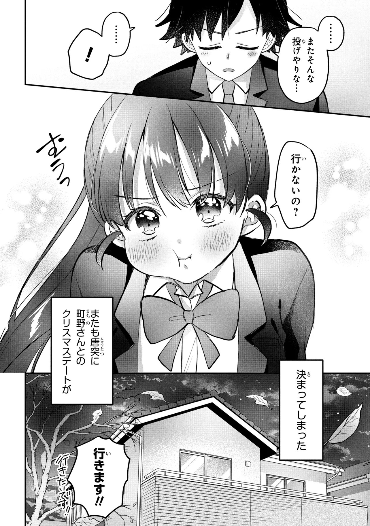 Tsukkomi-machi no Machino-san Chapter 17 20ページ