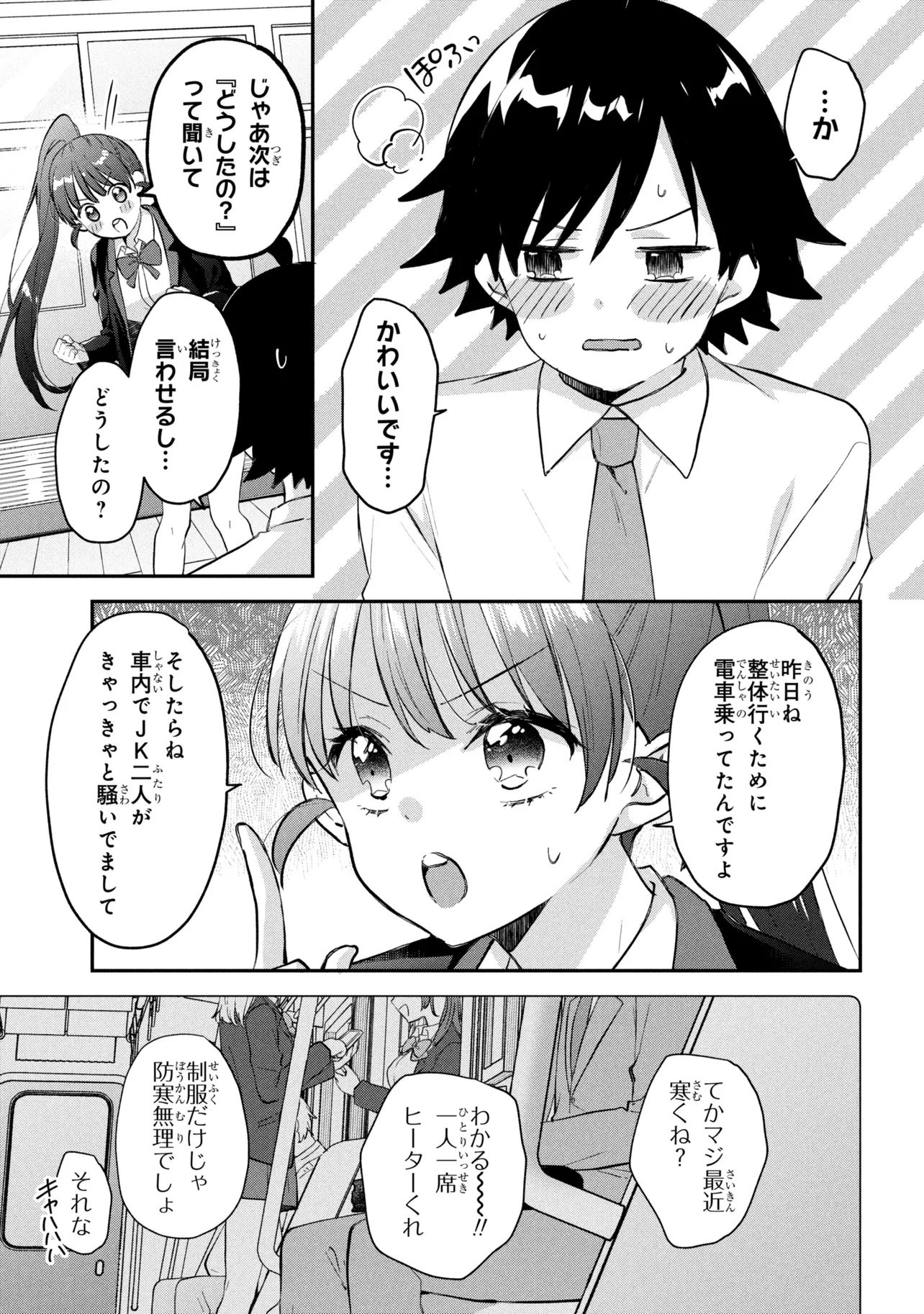 Tsukkomi-machi no Machino-san Chapter 17 3ページ
