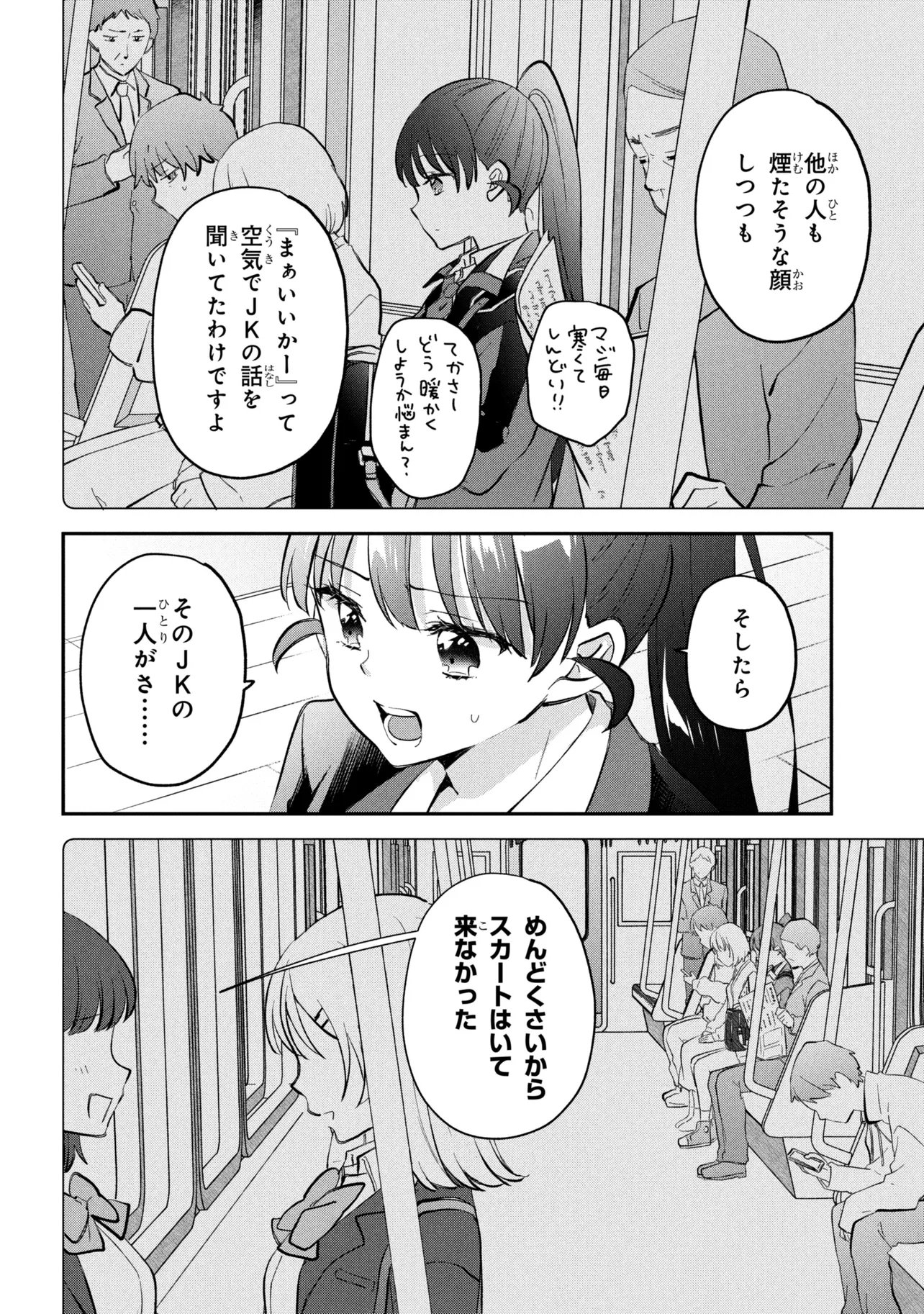 Tsukkomi-machi no Machino-san Chapter 17 4ページ