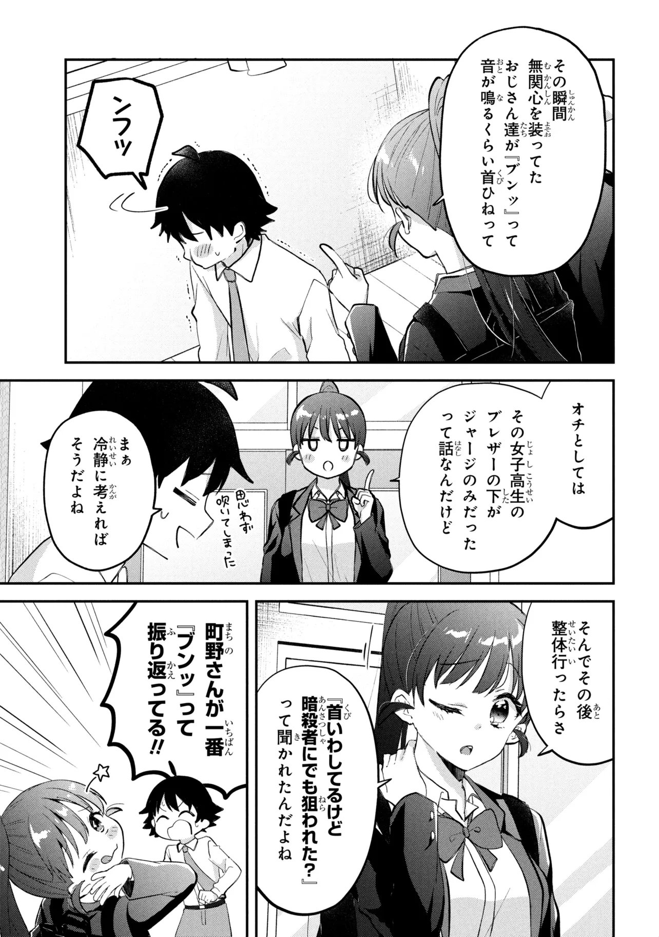 Tsukkomi-machi no Machino-san Chapter 17 5ページ