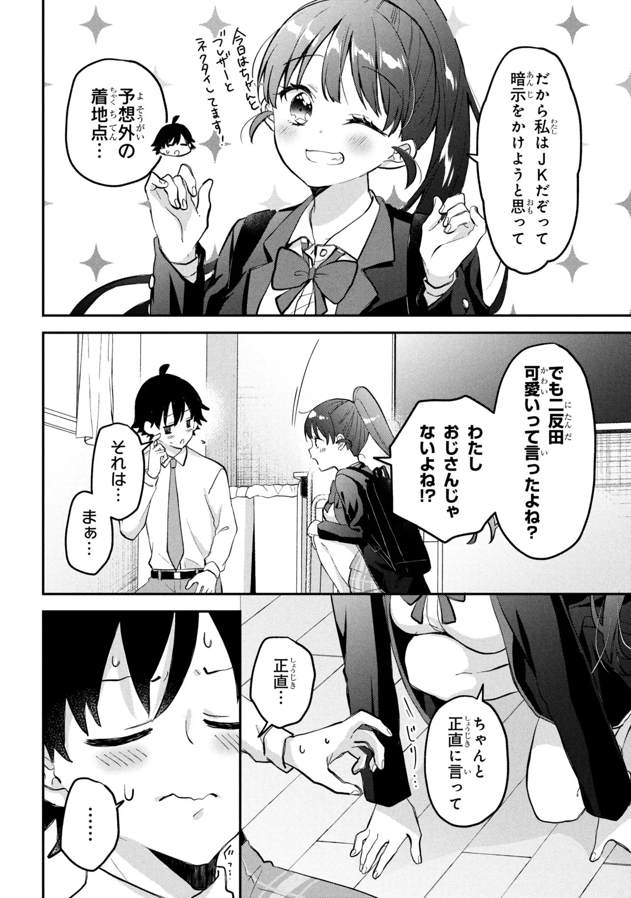 Tsukkomi-machi no Machino-san Chapter 17 6ページ