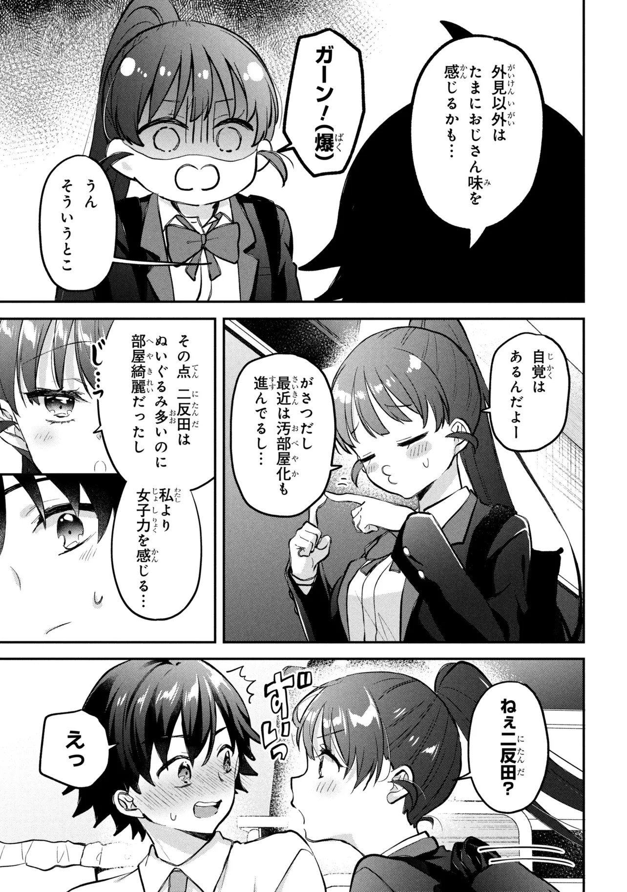 Tsukkomi-machi no Machino-san Chapter 17 7ページ